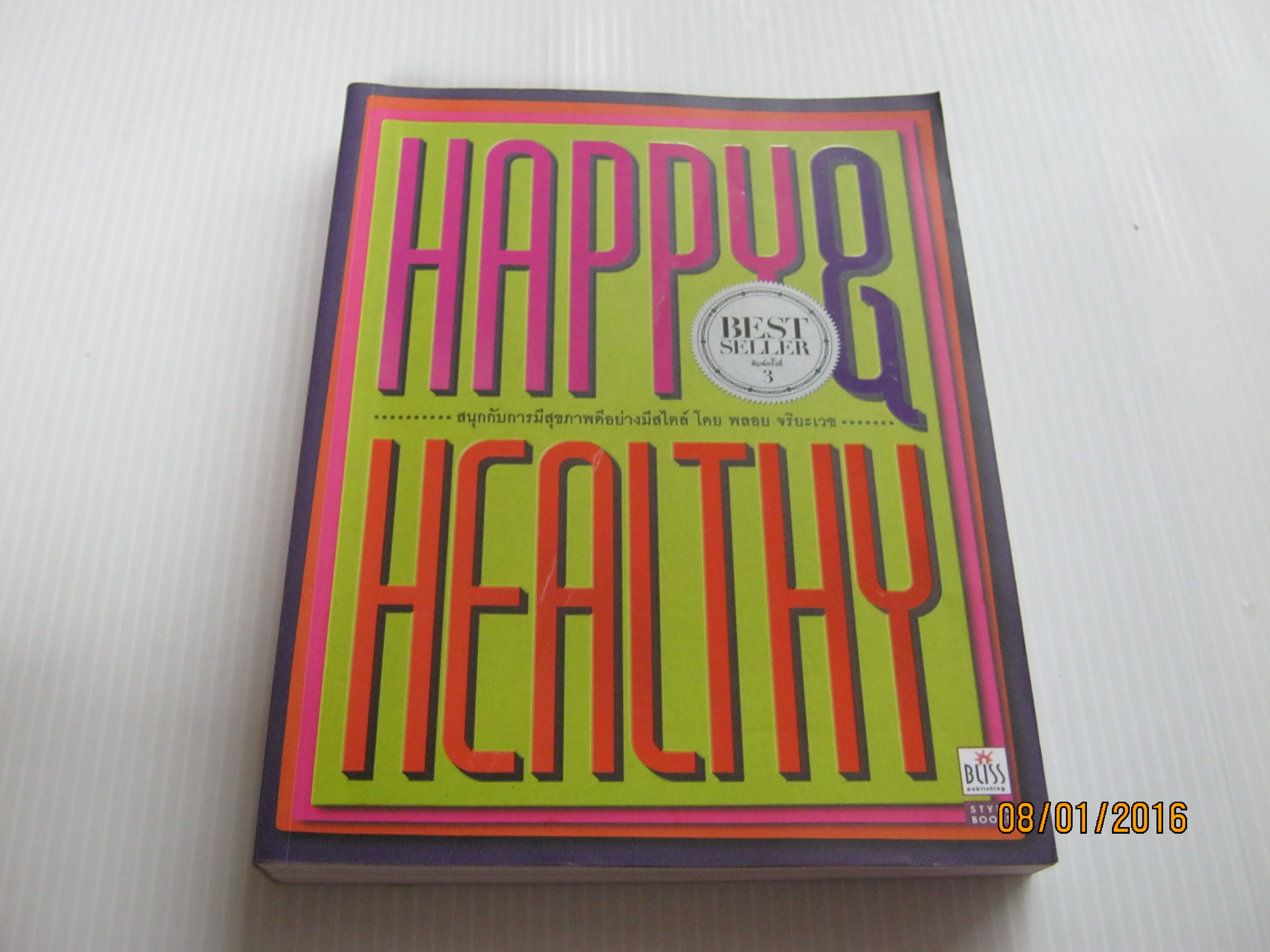 Happy Healthy พิมพ์ครั้งที่ 3 พลอย จริยะเวช เขียน***สินค้าหมด***