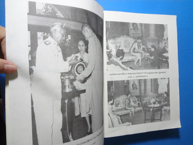 อนุสรณ์ในงานเสด็จพระราชดำเนินพระราชทานเพลิงศพ ท่านผู้หญิงละเอียด พิบูลสงคราม วันที่ 14 สิงหาคม พ.ศ. 2327