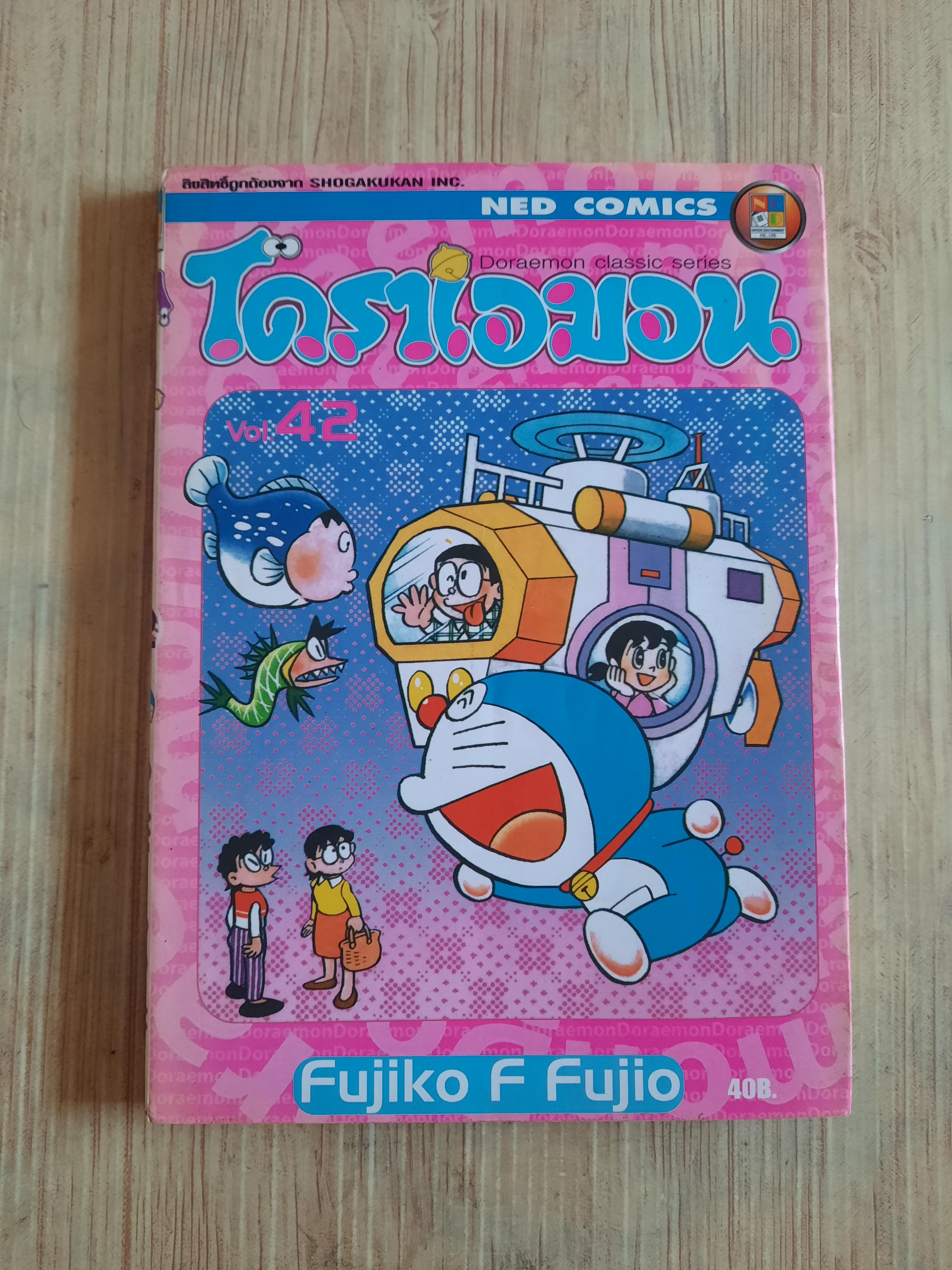 โดราเอมอน เล่ม 42
