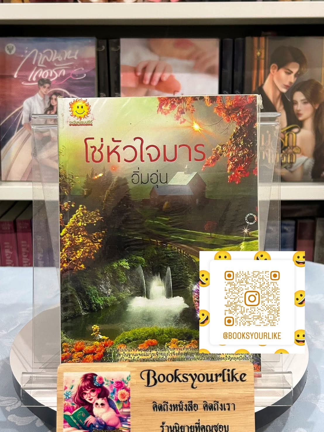 โซ่หัวใจมาร ,ผู้แต่ง, อิ่มอุ่น , ยิปซี ,ตะวันเปรมปรีด์, หนังสือใหม่ทำมือ *** โรแมนติก น่ารัก สนุกค่ะ ***