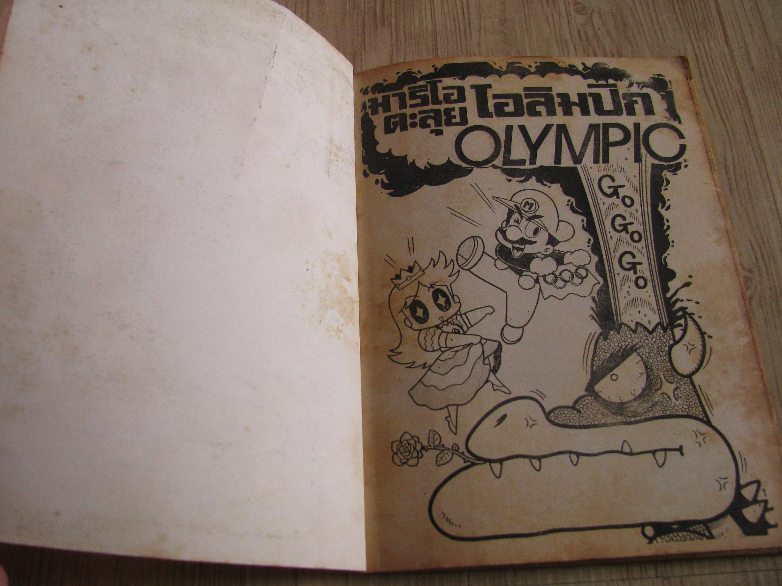 มาริโอตะลุยโอลิมปิก เล่มเดียวจบ