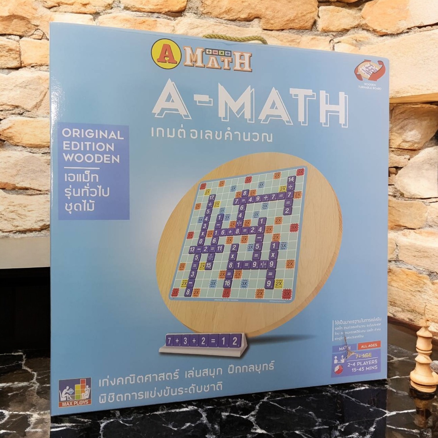 เอแม็ทไม้ชุดพรีเมี่ยมรุ่นมัธยมกระดานไม้หมุน ปกใหม่(Wooden Amath)