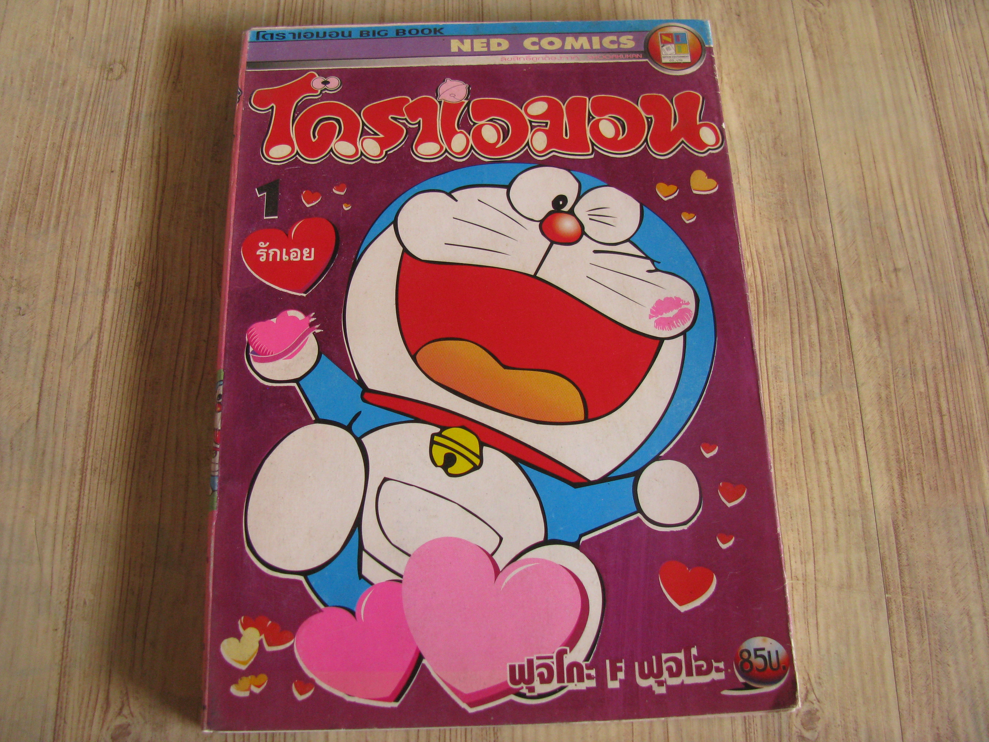 โดราเอมอน ชุด เล่ม 1-16 (ขาดเล่ม 3.6,10,15) Fujiko F.Fujio เขียน (BIG BOOK)