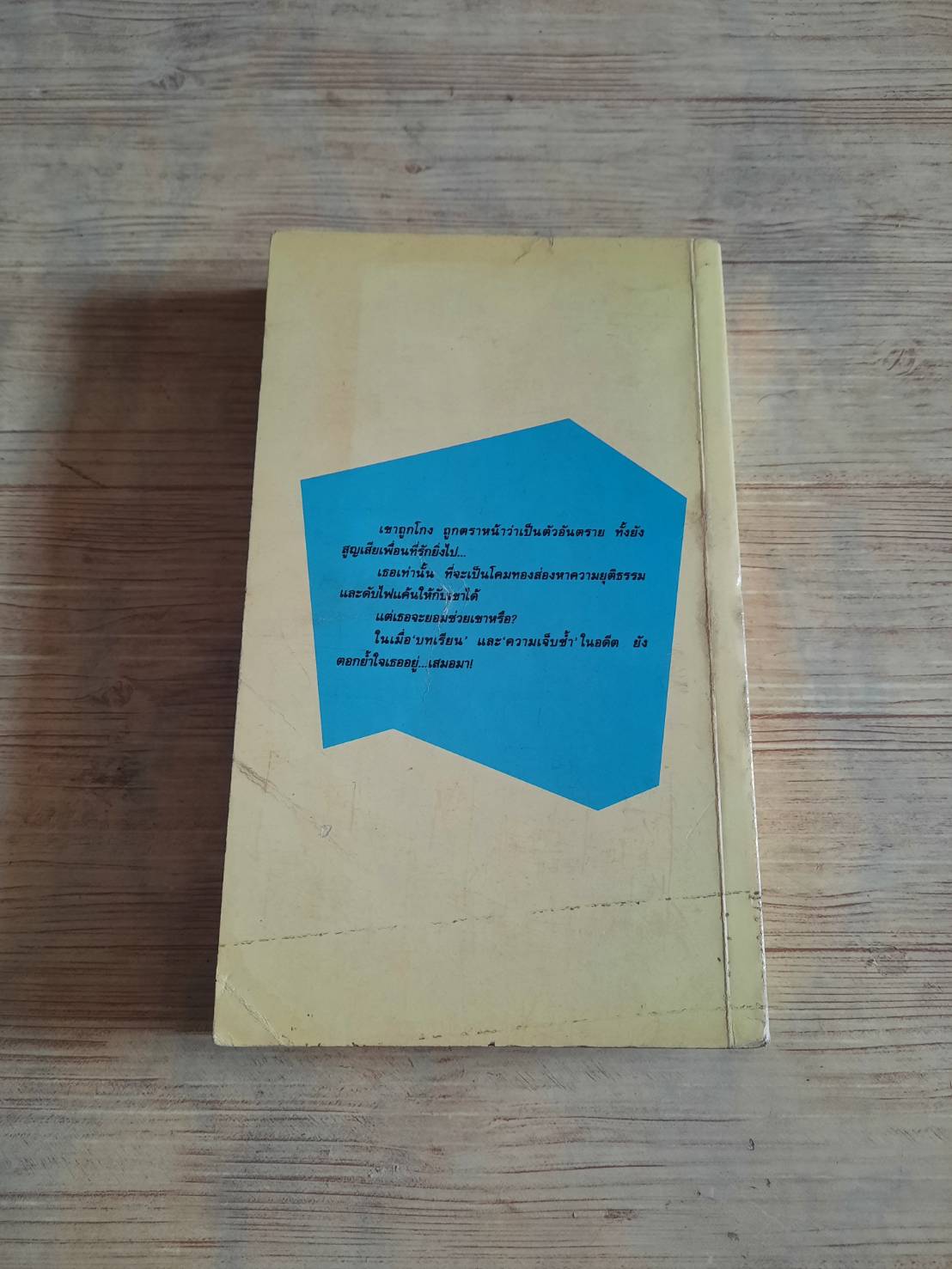 ม่านรักเมืองฟ้า นาตาลี บิชอพ เขียน "พรรณอุมา" แปล