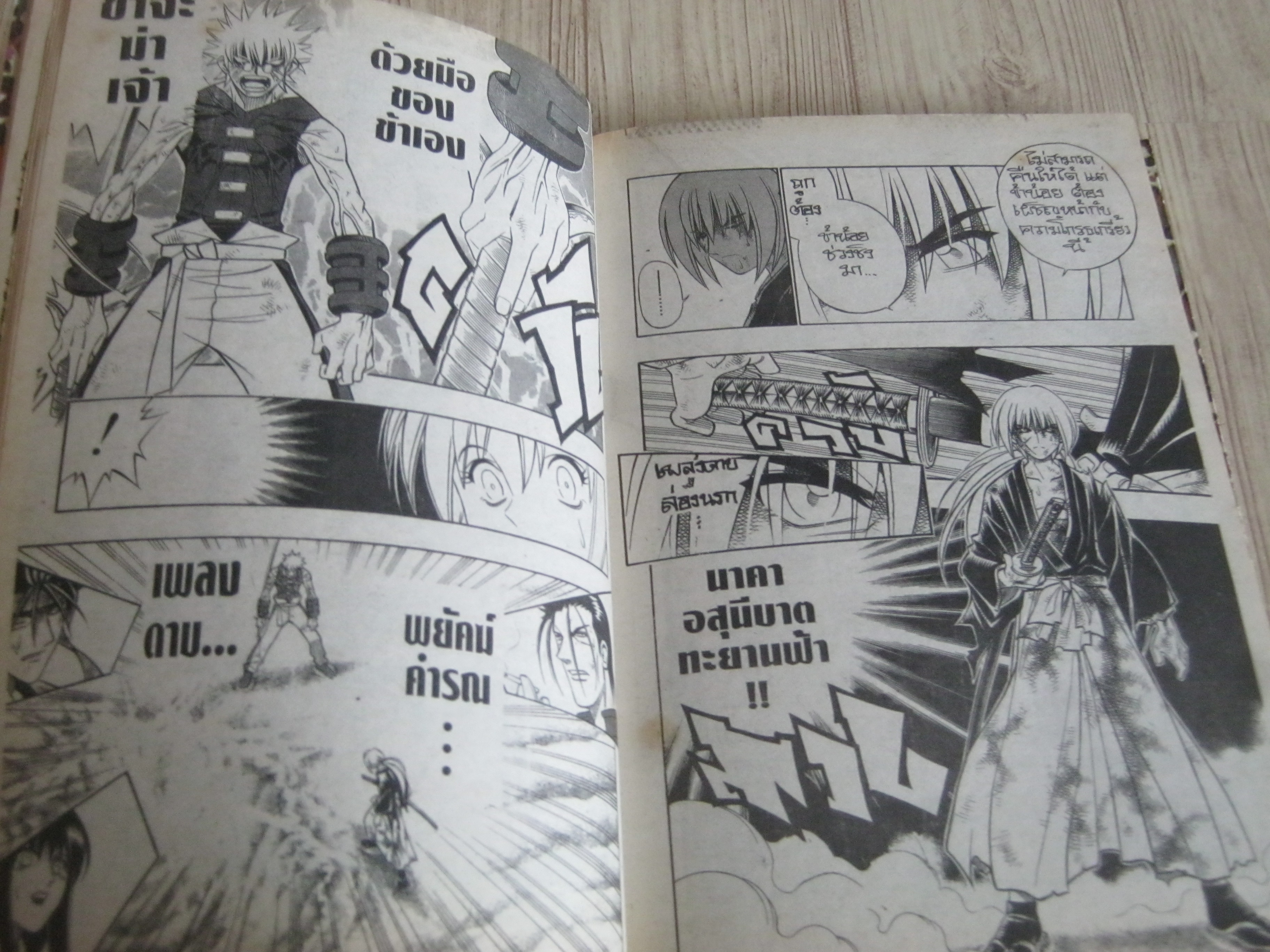 ซามูไรพเนจร ครบชุด 28 เล่มจบ (สภาพสะสม) (พิมพ์แรก)