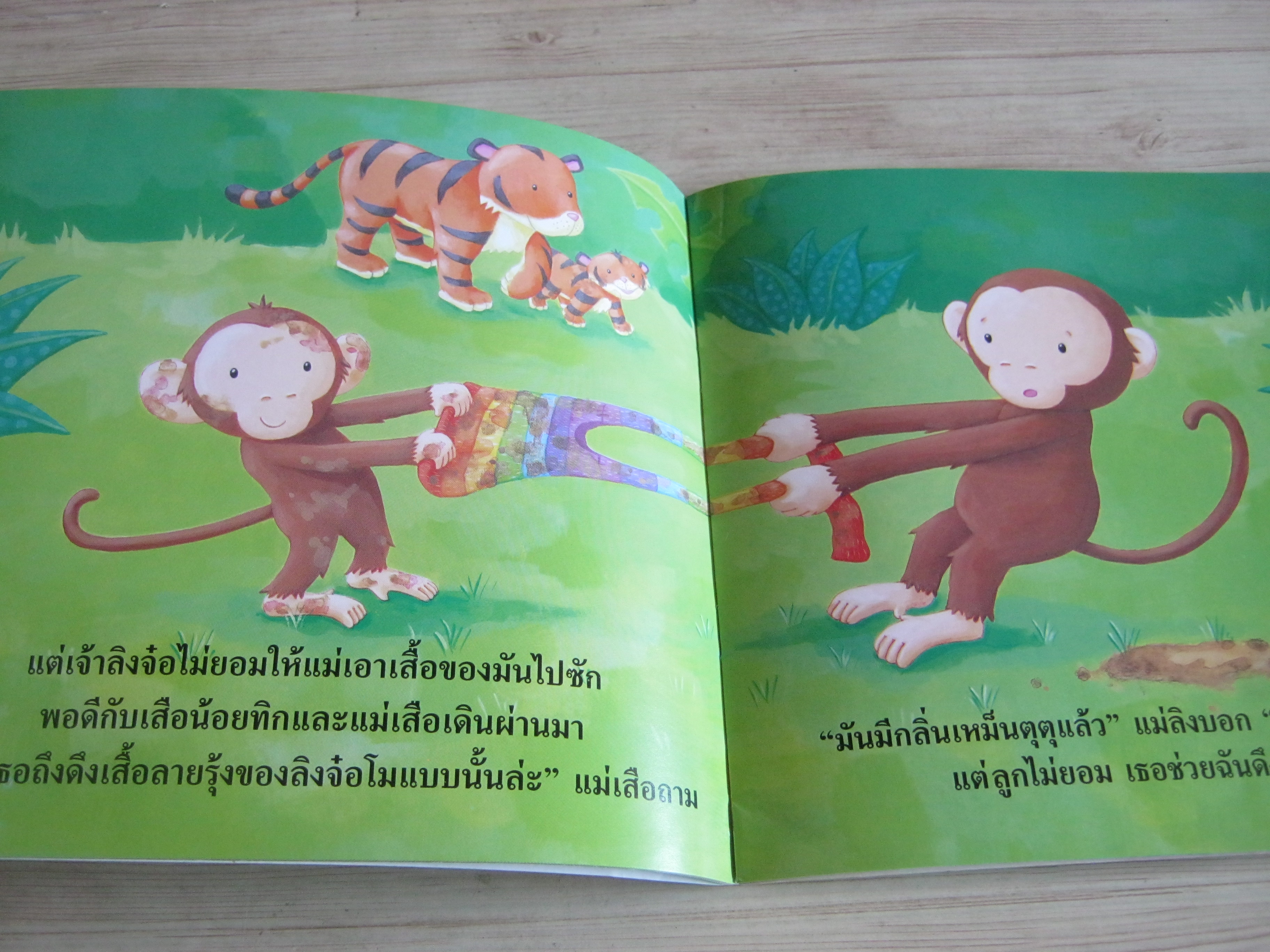 เสื้อตัวเหม็นของลิงจ๋อ "โม" David Bedford เขียน Edward Eaves ภาพ***สินค้าหมด***