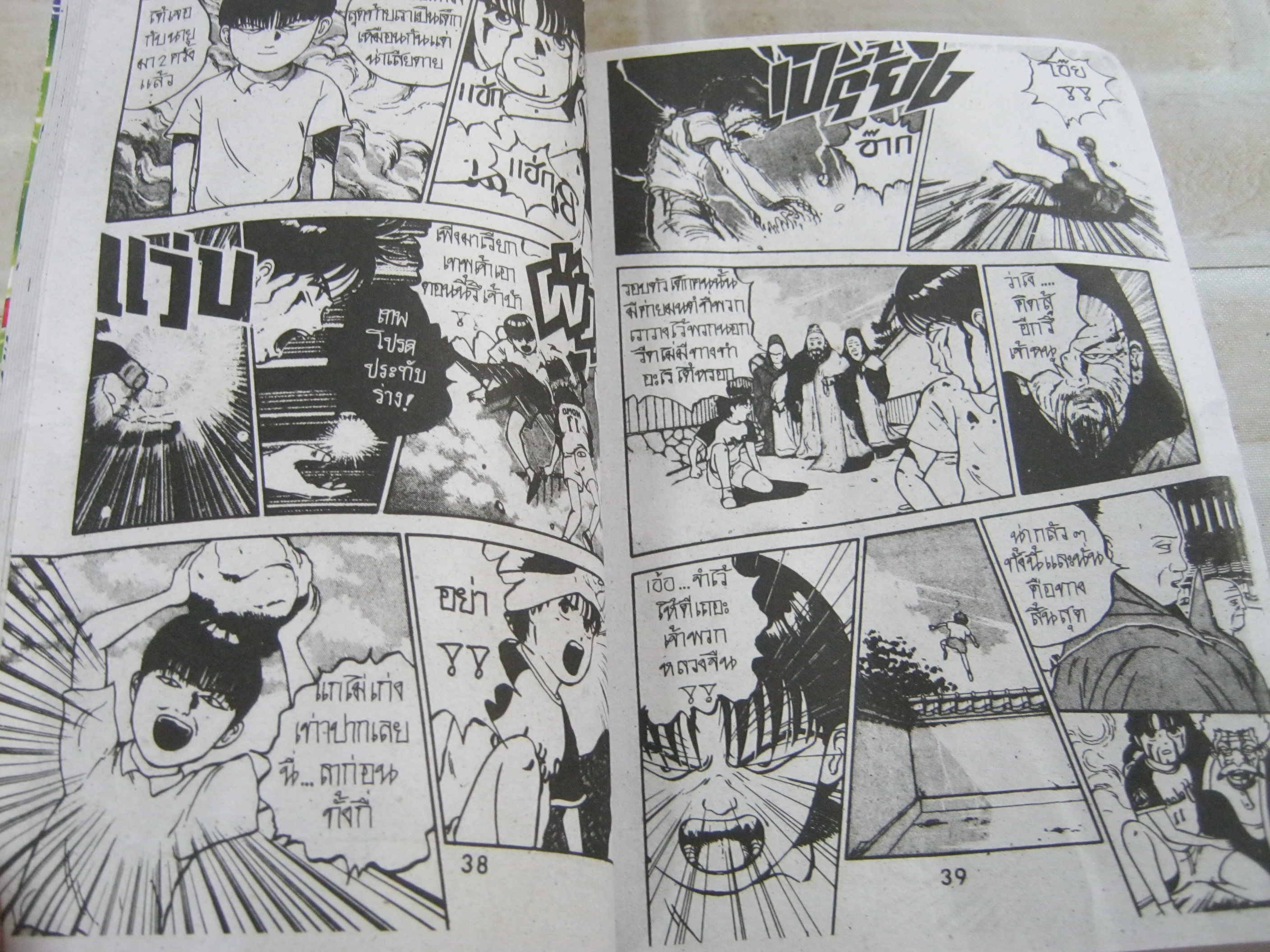 เทพฤทธิ์ปลิดวิญญาณ เล่ม 2 ( 3 เล่มจบ ) Ishikawa Yugo เขียน