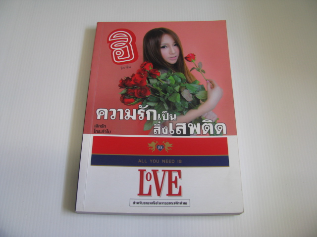 ฮิกาซีน ฉบับความรักเป็นสิ่งเสพติด***สินค้าหมด***