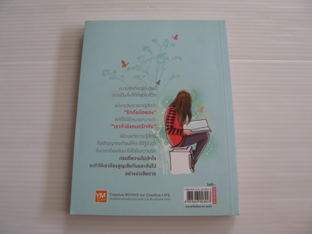 อย่ารอให้รักจากไปแล้วจึงเข้าใจว่ารักกัน พิมพ์ครั้งที่ 14 Cartoon เขียน