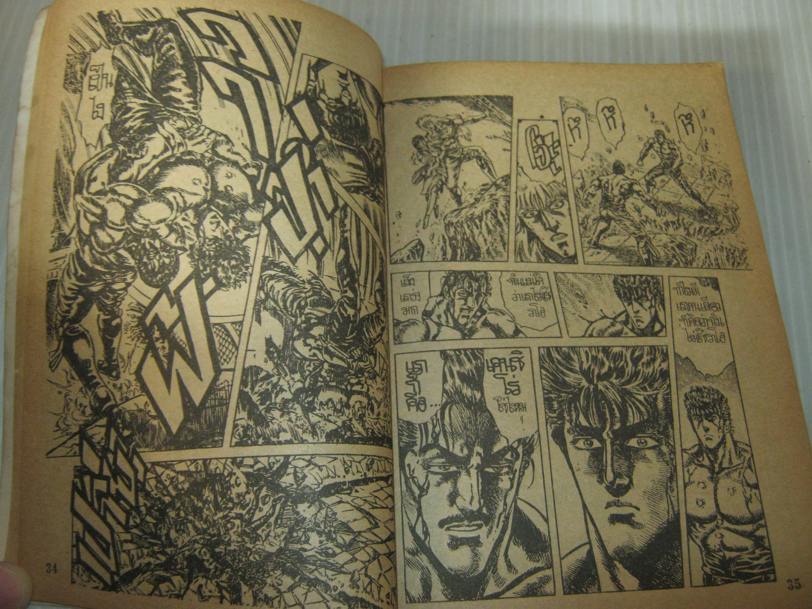 หมัดเทพเจ้าดาวเหนือ ภาค 2 เล่ม 3