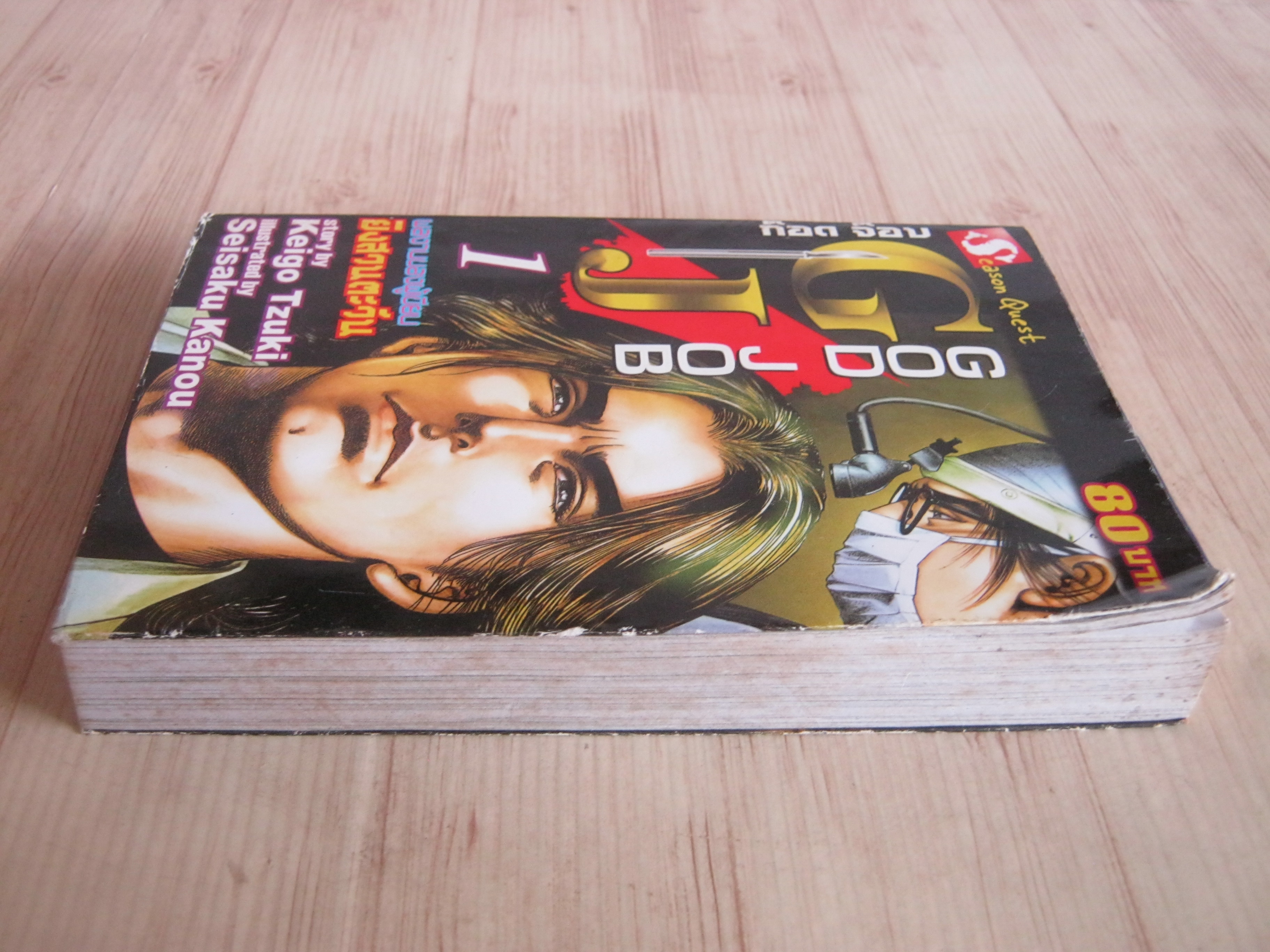 GOD JOB เล่ม 1