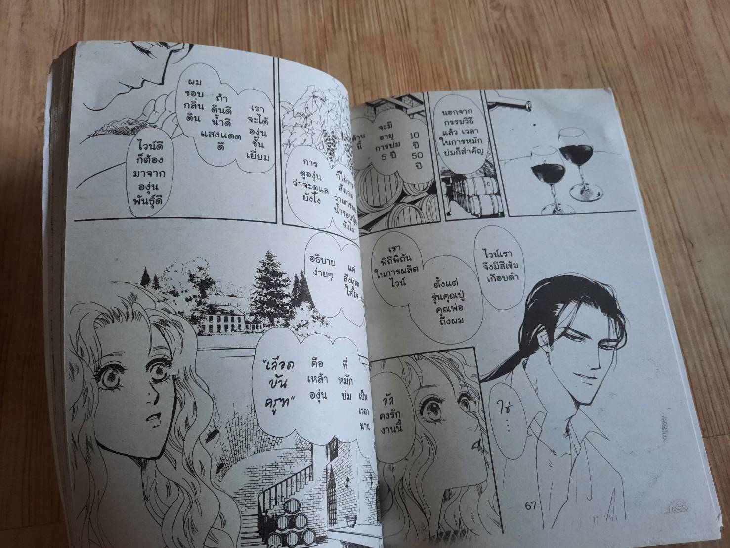 ROMANCE 274 เล่มเดียวจบ