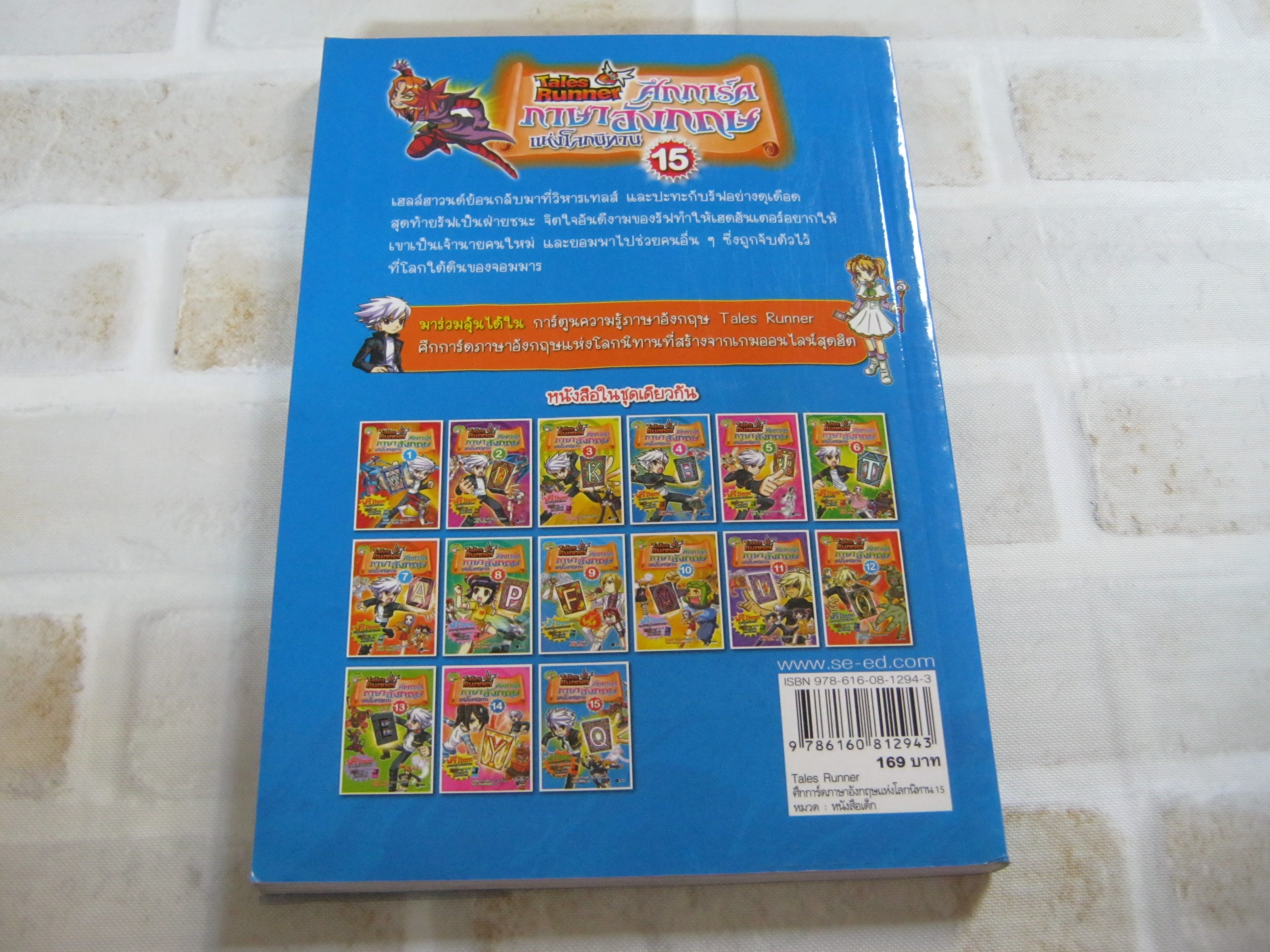 Tales Runner ศึกการ์ดภาษาอังกฤษแห่งโลกนิทาน เล่ม 15 Digital Touch เรื่องและภาพ สลิษา แจ้งสิน แปล