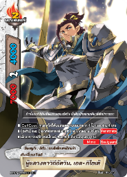 บัดดี้ไฟท์ BFT-X-KD04 ดันเจี้ยนเวิลด์ อัศวินสายฟ้า ชุดพร้อมเล่น 69 บาท 54 ใบ