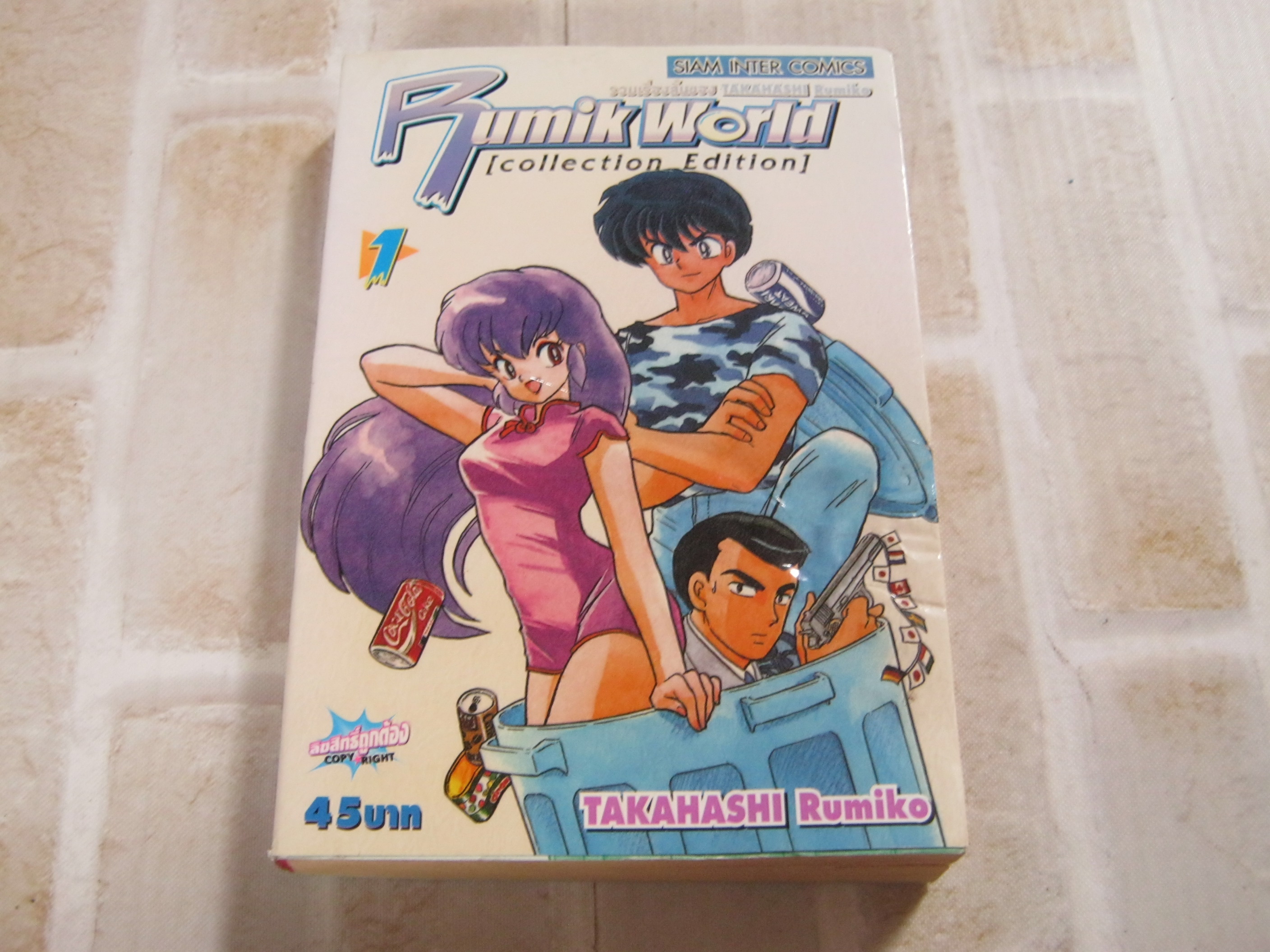รวมเรื่องสั้น TAKAHASHI RUMIKO RUMIK WORID ( Collection Edition ) เล่ม 1 ( 2 เล่มจบ) ***สินค้าหมด***