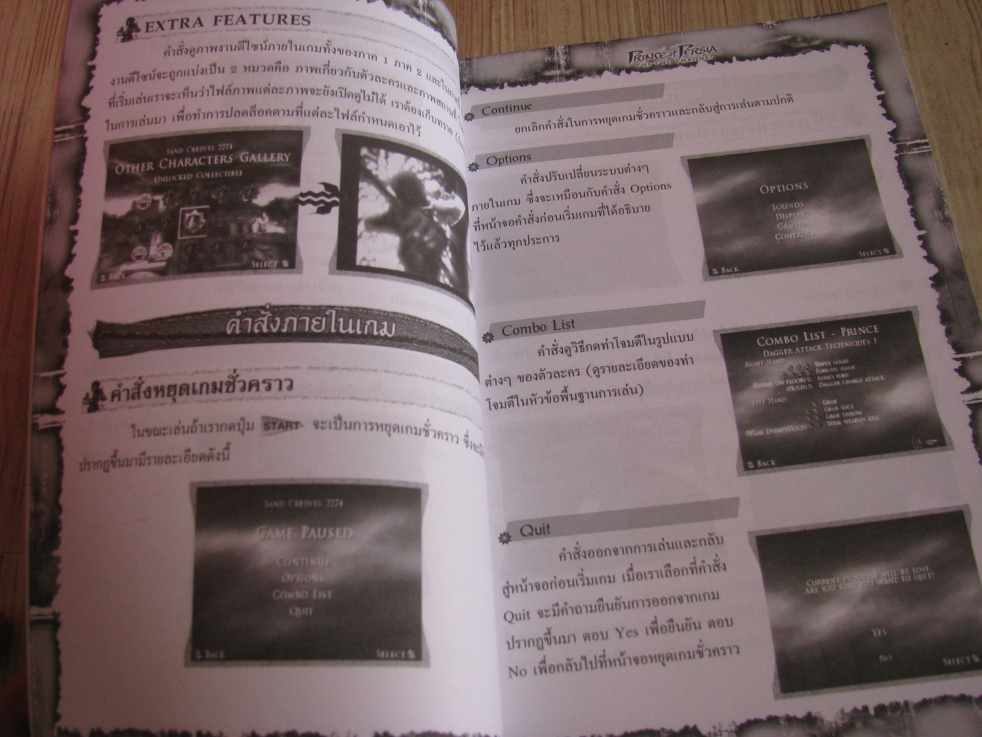 คู่มือเฉลยเกม PS2 PRINCE OF PERSIA THE TWO THRONES