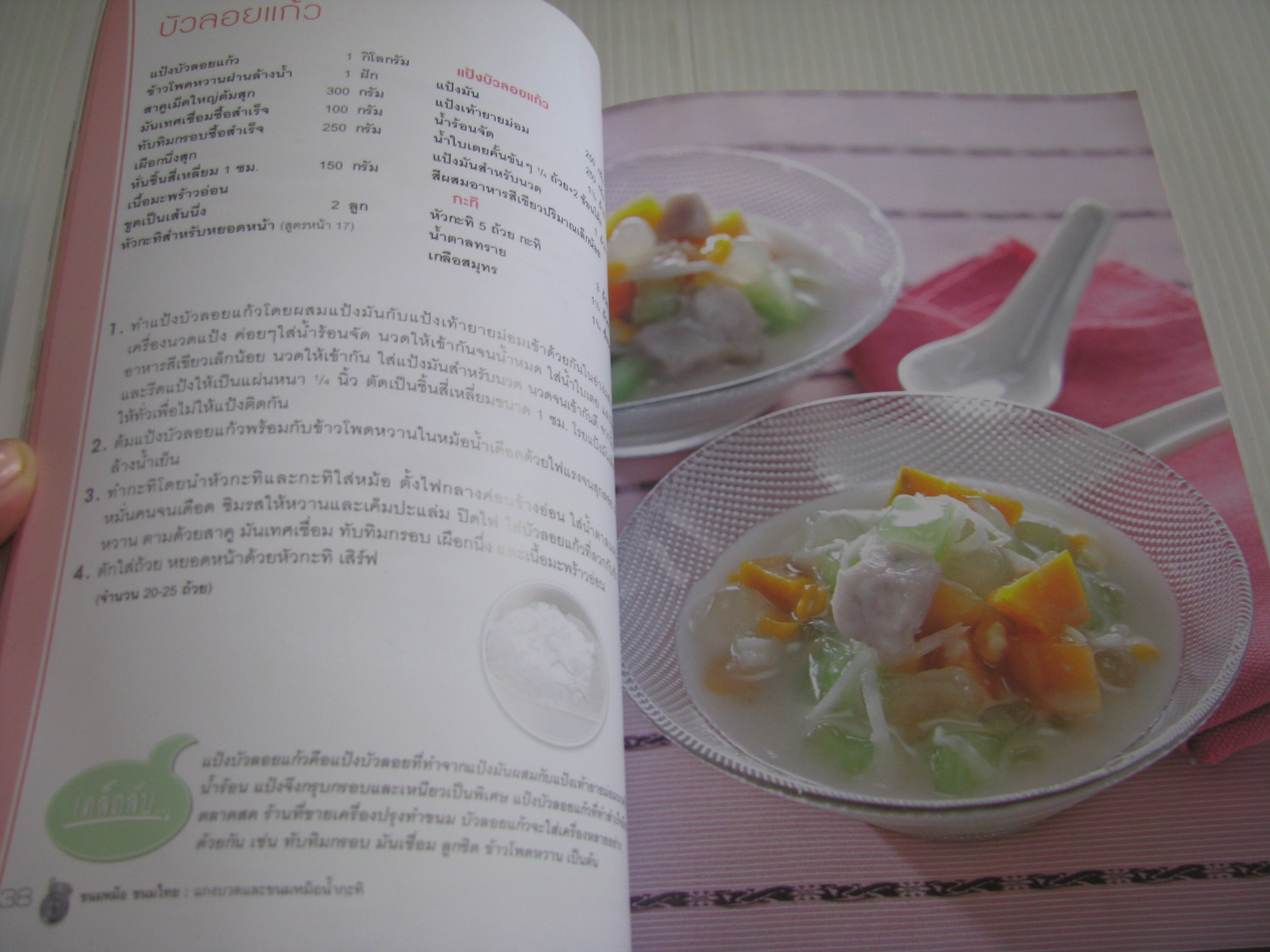 อร่อยเฉพาะอย่างเป็นอาชีพ ขนมหม้อ ขนมไทย พิมพ์ครั้งที่ 2 กองบรรณาธิการสำนักพิมพ์แสงแดด เขียน***สินค้าหมด***