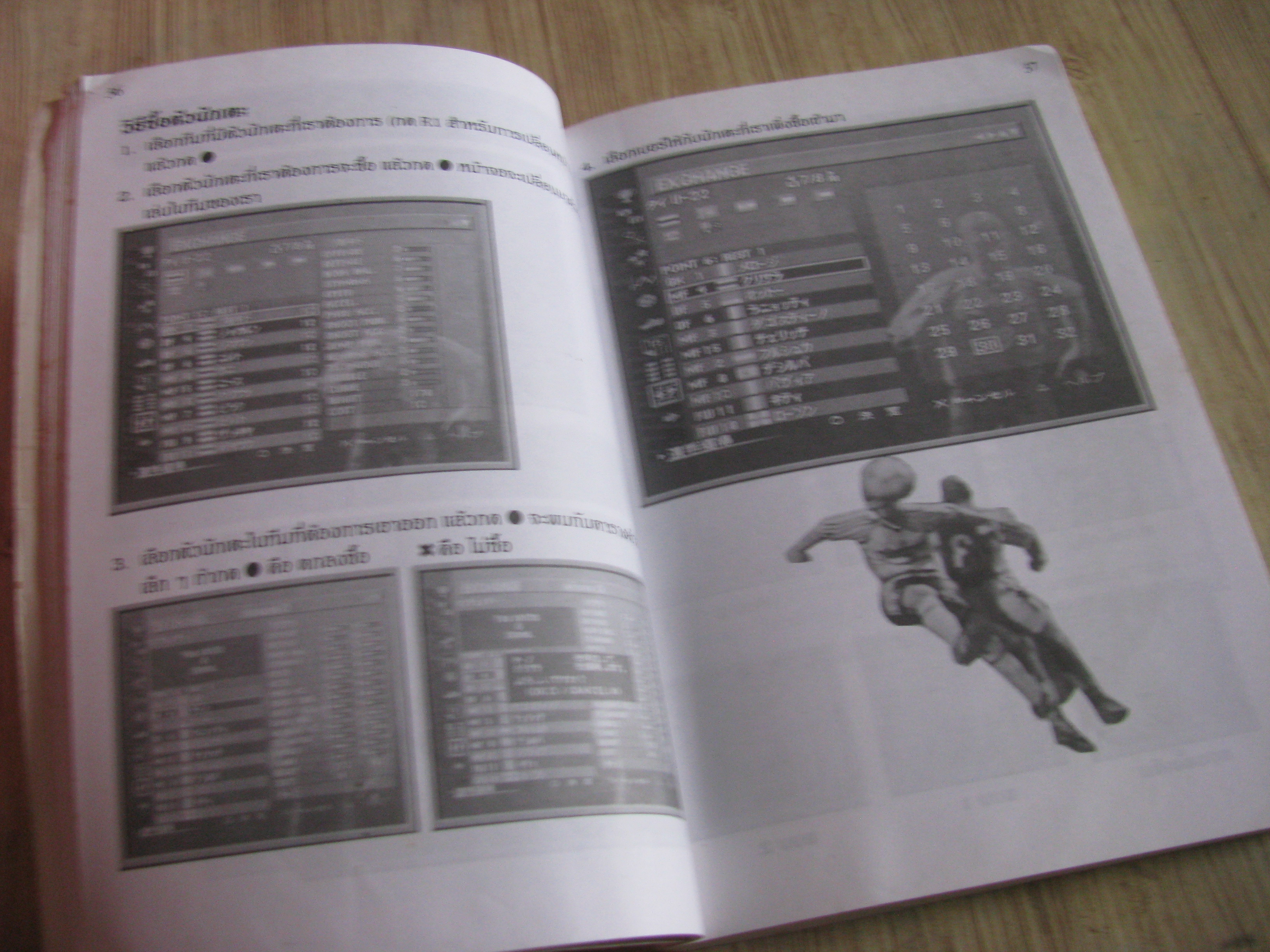 คู่มือเฉลยเกม WINNING ELEVEN