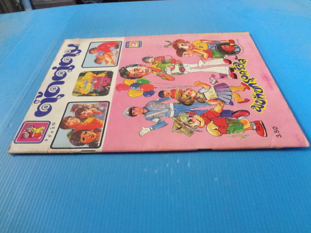 ตุ๊ดตู่ตูน ฉบับที่ 5 (สันปกมีรอยขาดตรงรอยแม็คเย็บกระดาษ)