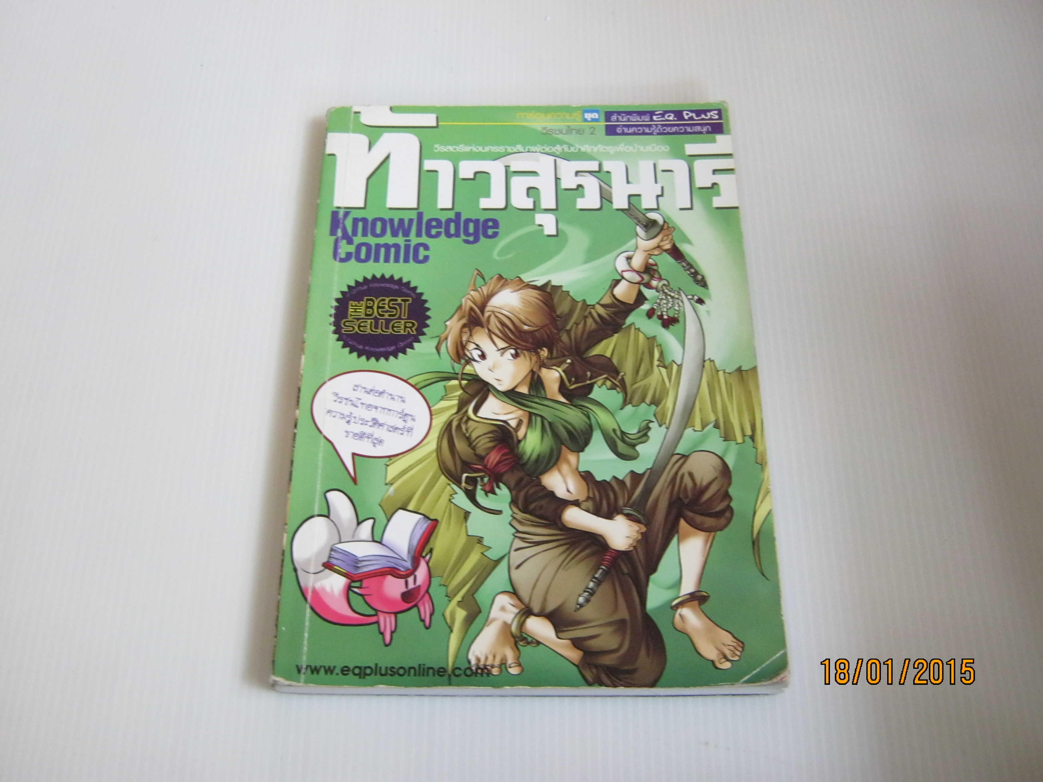 การ์ตูนความรู้ชุดวีรชนไทย 2 ท้าวสุรนารี โดย ทีมงาน E.Q.Plus***สินค้าหมด***