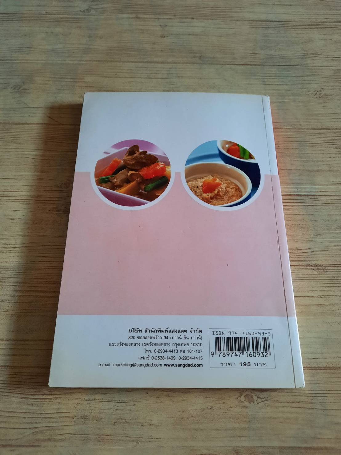 อาหารเด็ก สำหรับเด็กแรกเกิดจนถึงปฐมวัย พิมพ์ครั้งที่ 9 โดย กองบรรณาธิการสำนักพิมพ์แสงแดด
