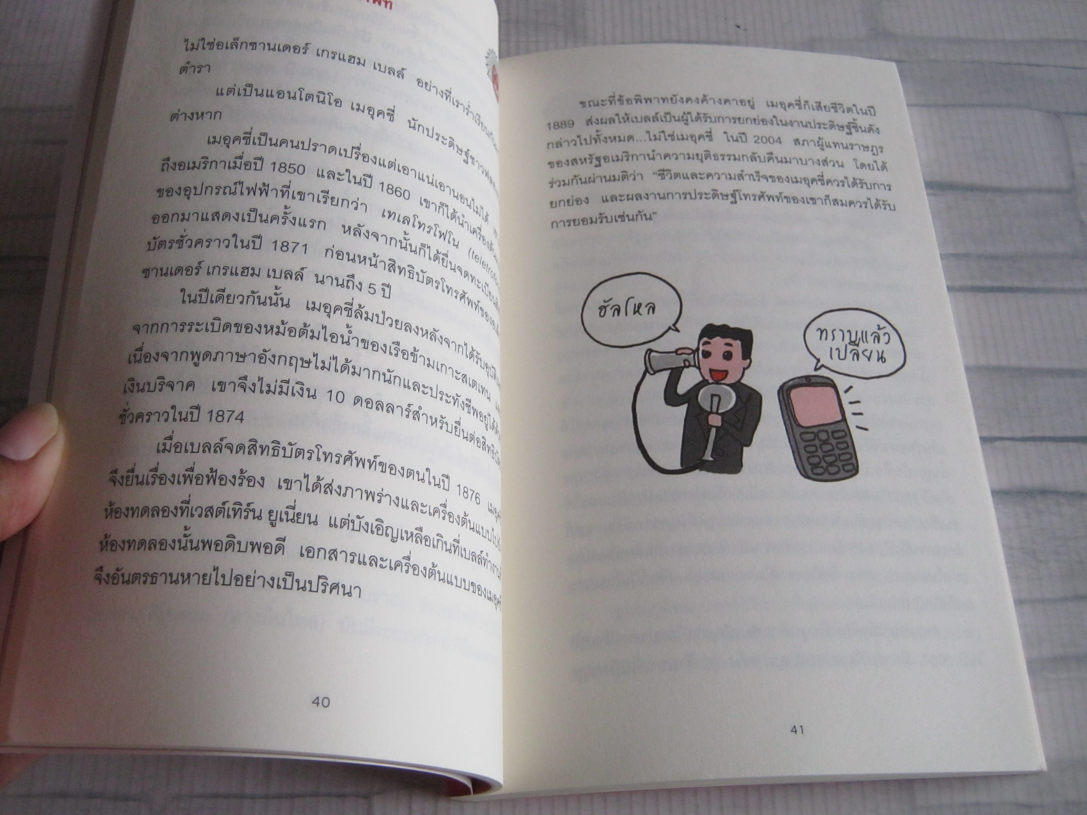 ลบเหลี่ยมไอน์สไตน์ (The Book of General Ignorance) จอห์น ลอยด์และจอห์น มิทชินสัน เขียน พูนลาภ อุทัยเลิศอรุณ แปล