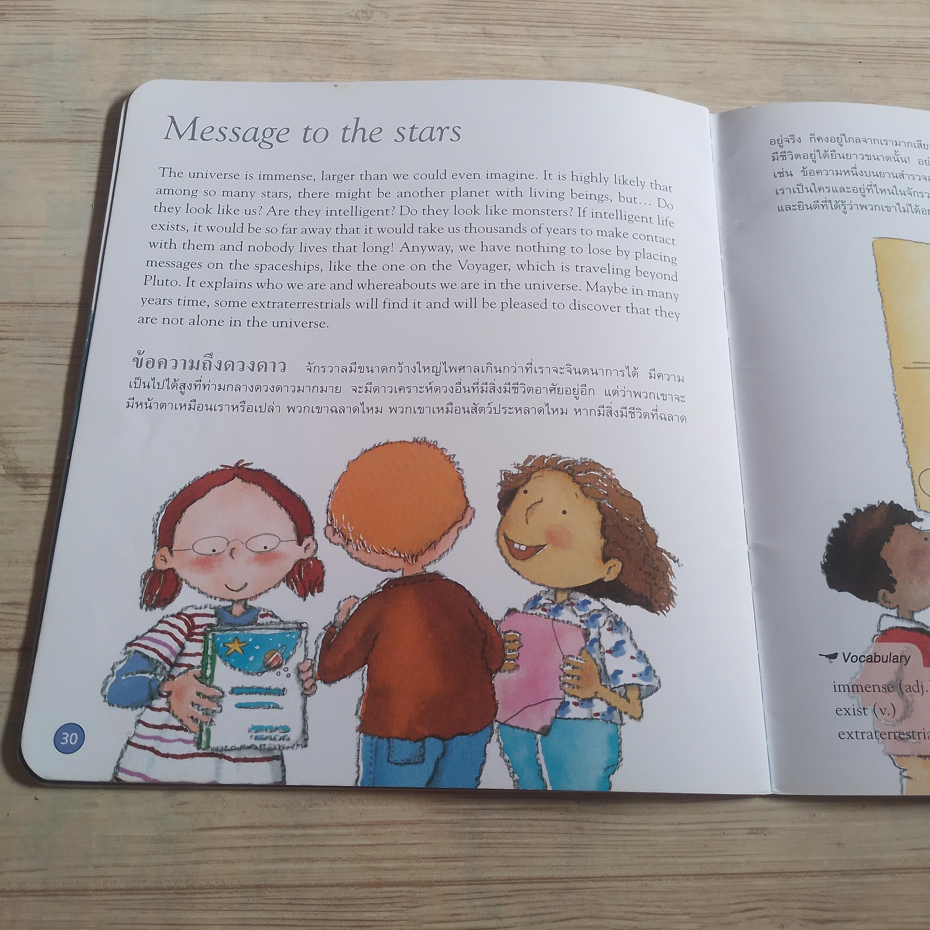 สำรวจโลกวิทยาศาสตร์ ตอน ท่องจักรวาล Nuria Roca เขียน Rosa Maria Curto ภาพ ดุจเดือน กลั่นคูวัด แปล