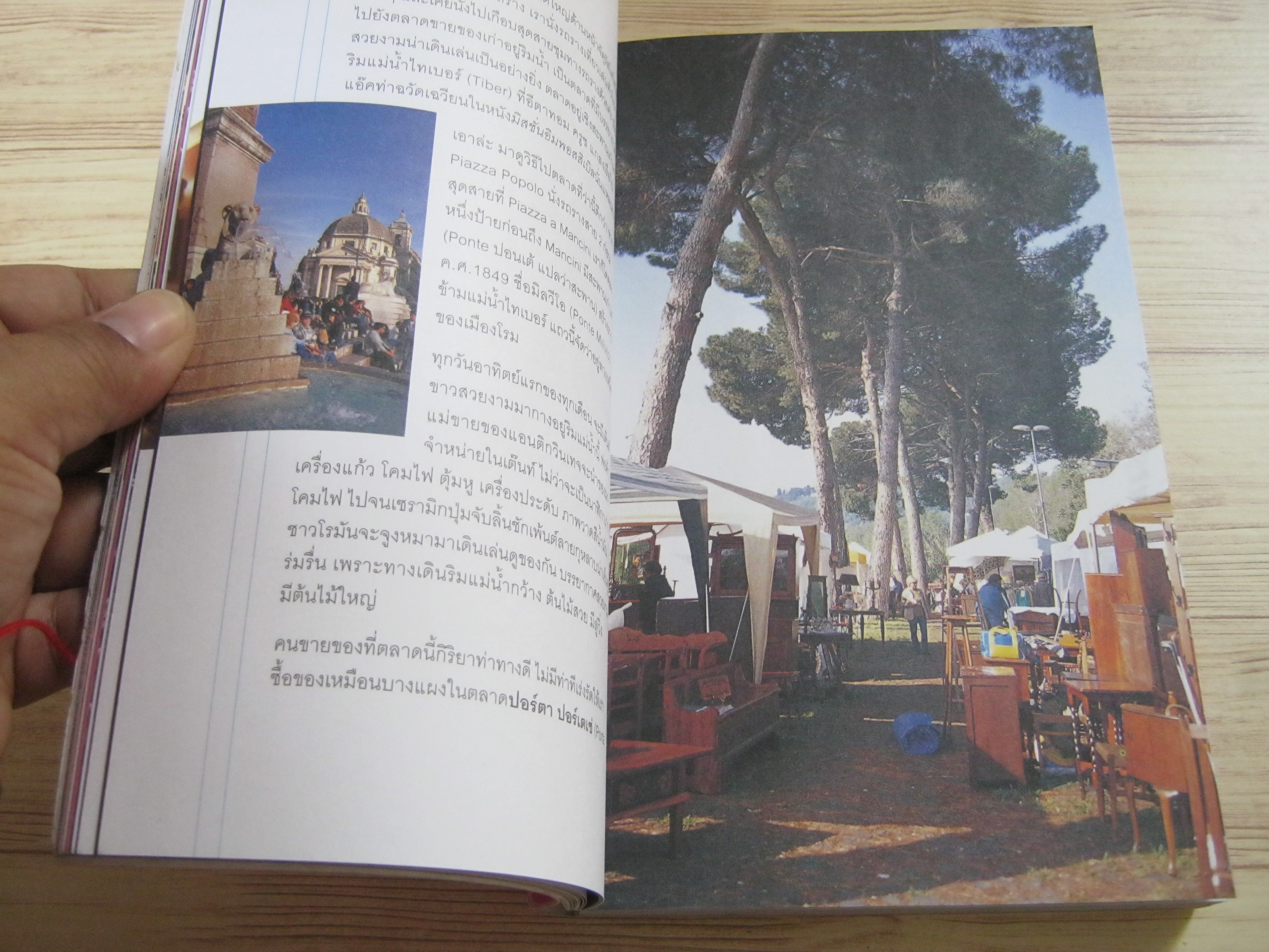 TPK เที่ยวเป็นคู่ พลอย จริยะเวช เขียน