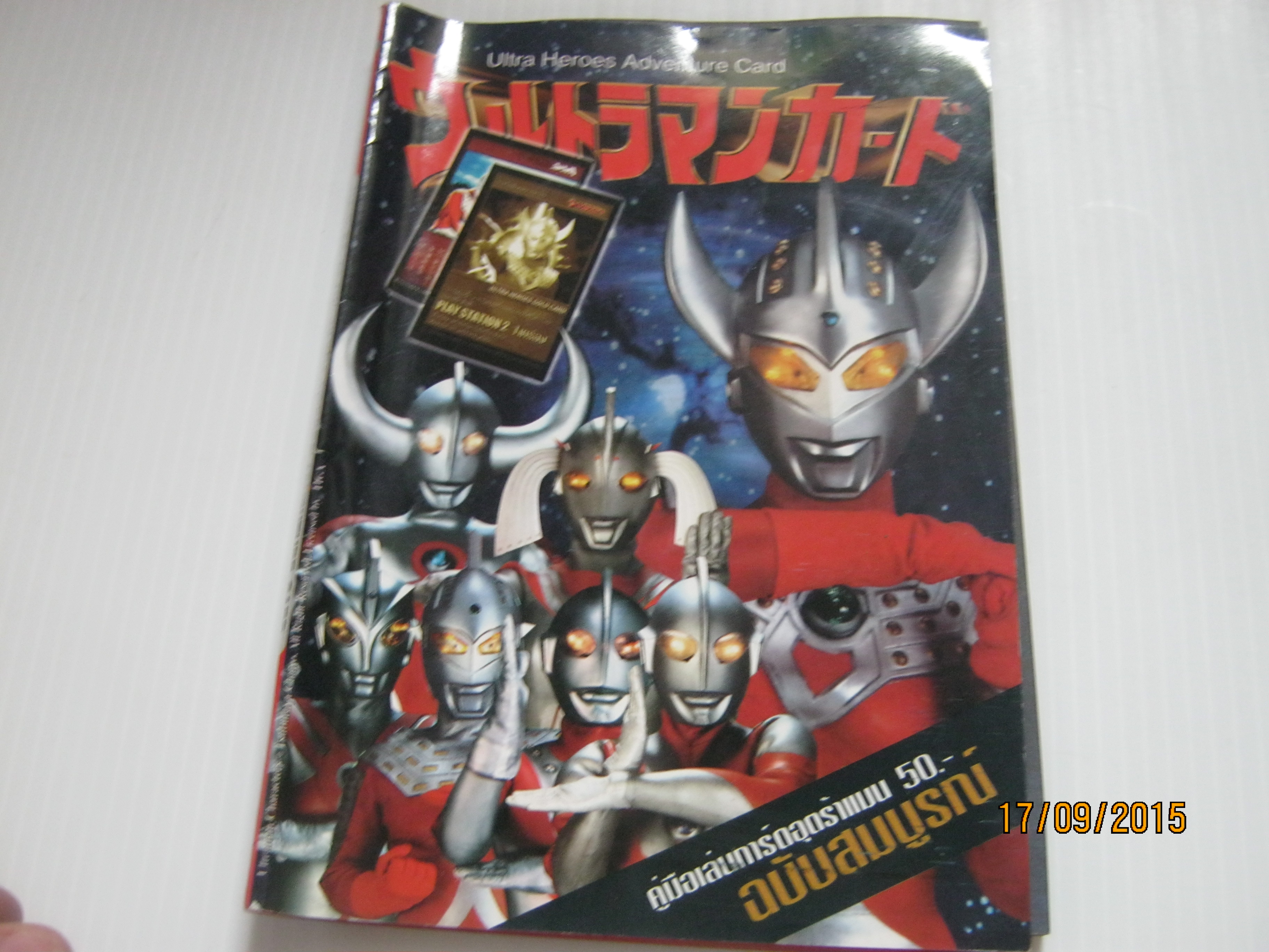 คู่มือเล่นการ์ดอุลตร้าแมน ULTRA HEROES ADVENTURE CARD ***สินค้าหมด***