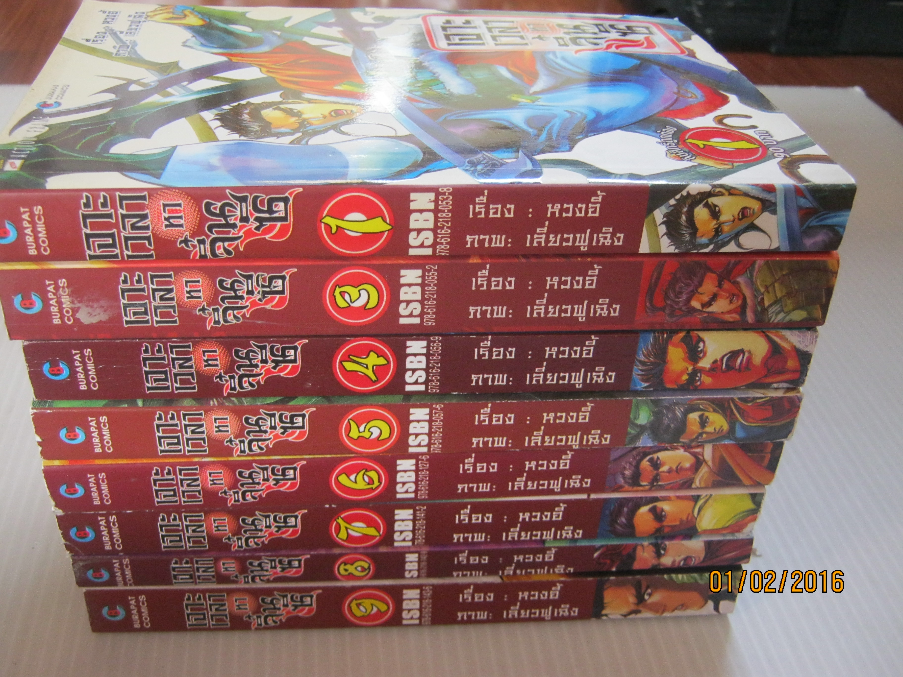 เจาะเวลาหาจิ๋นซี ชุด เล่ม 1,3,4,5,6,7,8,9 ขาดเล่ม 2 ( ยังไม่จบชุด )