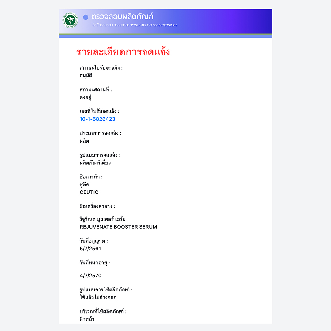 รีจูวีเนต บูสเตอร์ เซรั่ม เซรั่มรังนก ให้ผิวเรียบเนียน ดูอ่อนเยาว์
