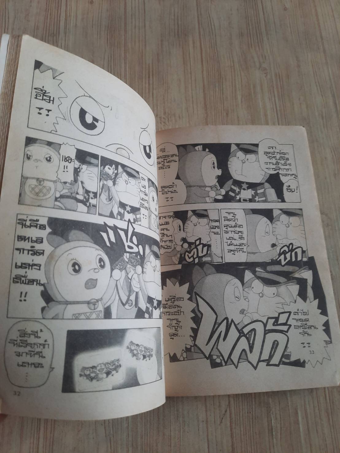 โดเรมอน ตอน โดเรมี่กับโดเรม่อนที้ง 7 เล่มเดียวจบ