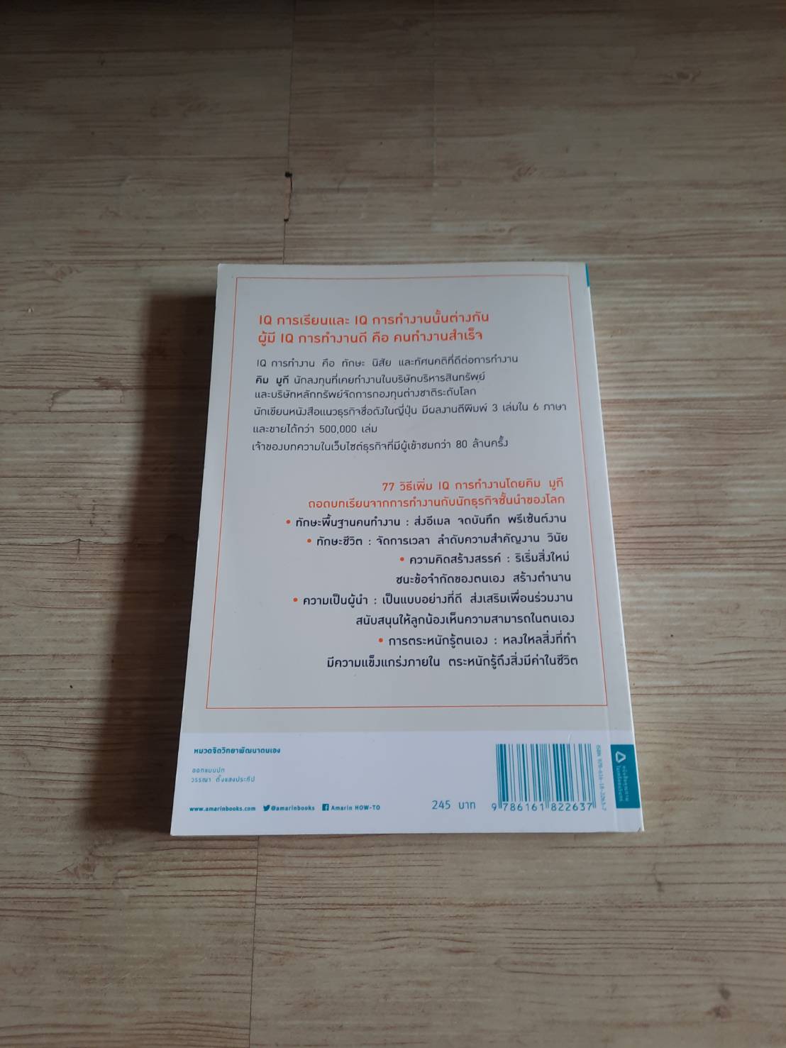จงเป็นคนฉลาดที่บริษัทขาดไม่ได้ คิม มูกี เขียน พจนาถ ธนายุทธ์ แปล***สินค้าหมด***