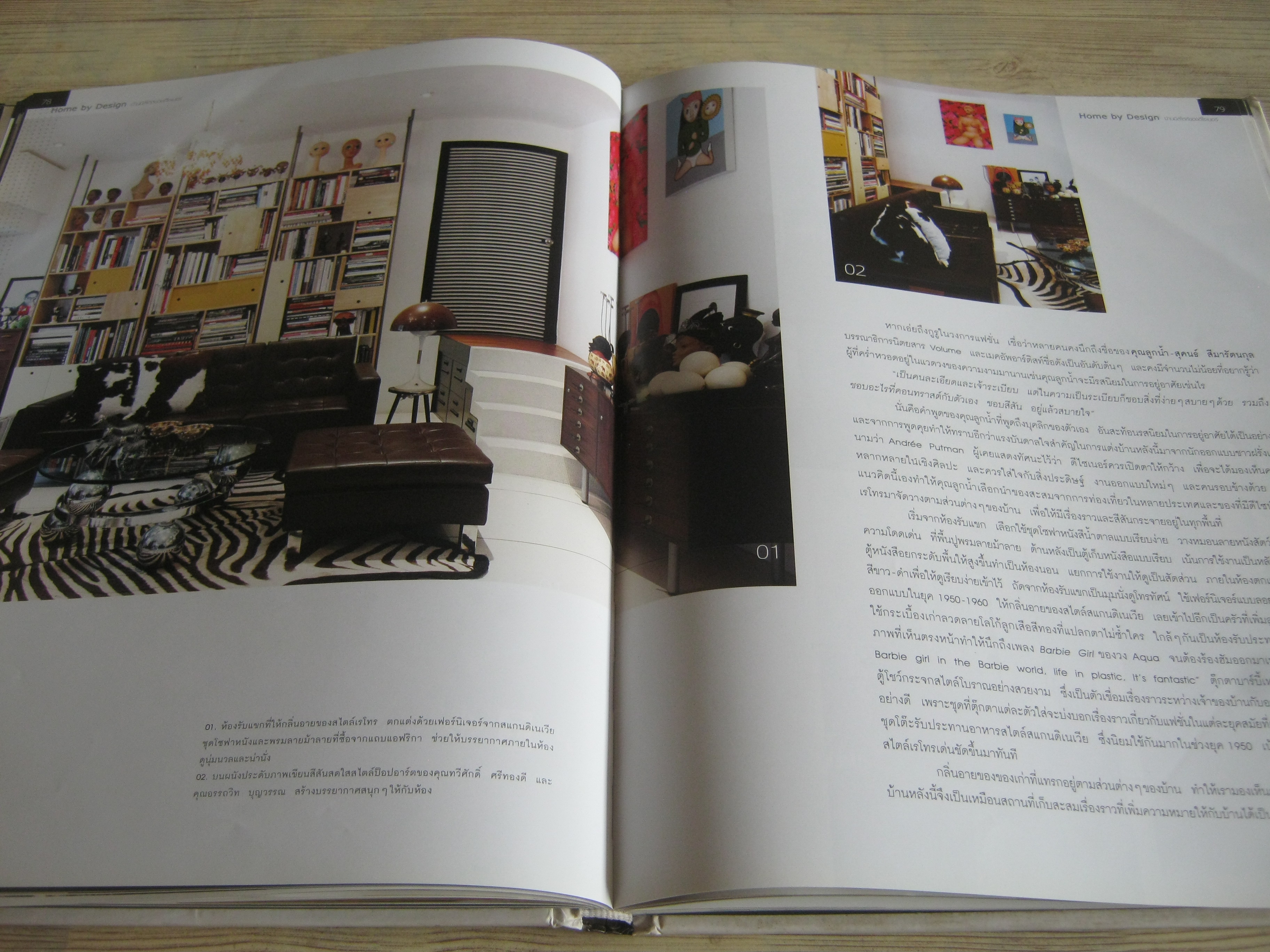 Home by design บ้านมีสไตล์ของดีไซเนอร์ โดย กองบรรณาธิการสำนักพิมพ์บ้านและสวน