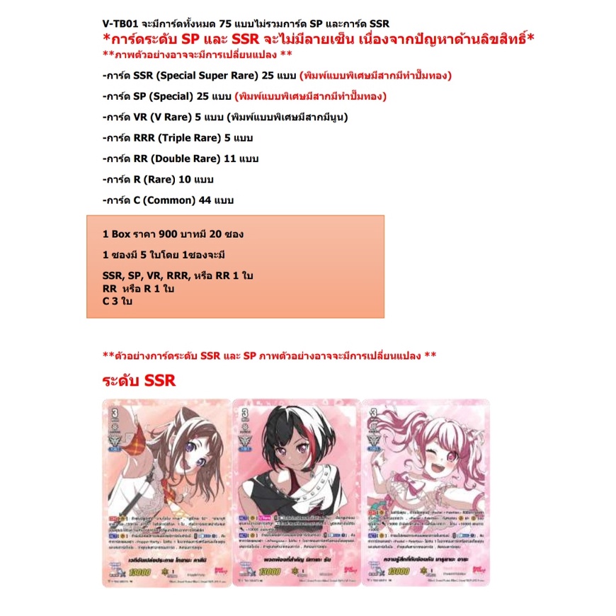 V Title Booster 01 (V-TB01) : BanG Dream! เป็นสินค้าซองสุ่ม 20 ซอง/กล่อง