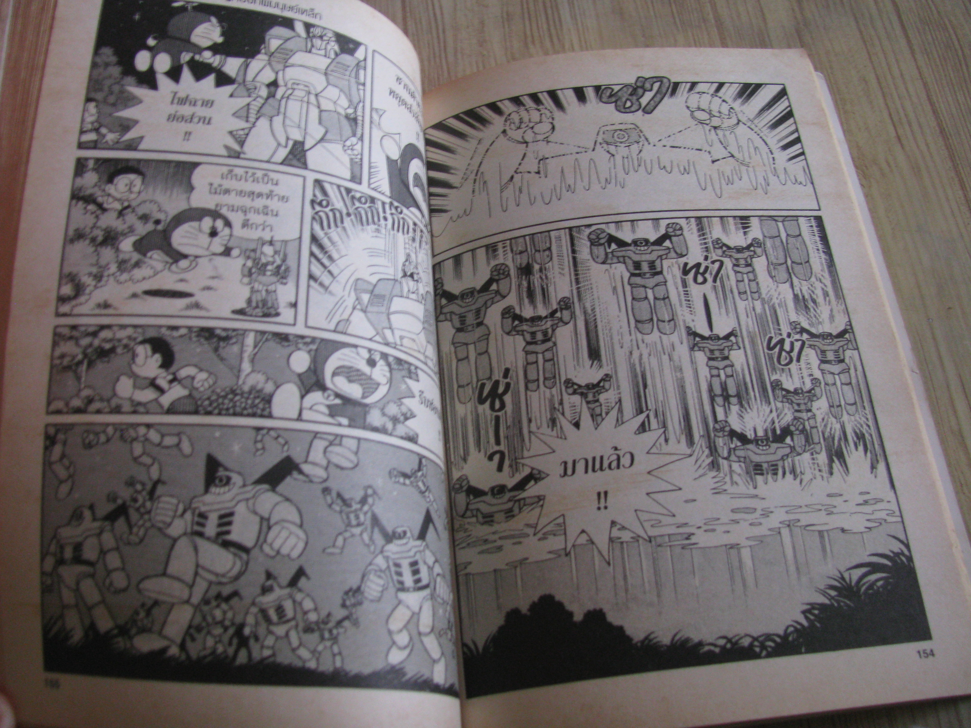 DORAEMON ตอน ผจญกองทัพมนุษย์เหล็ก เล่มเดียวจบ Fujiko F. Fujio เขียน