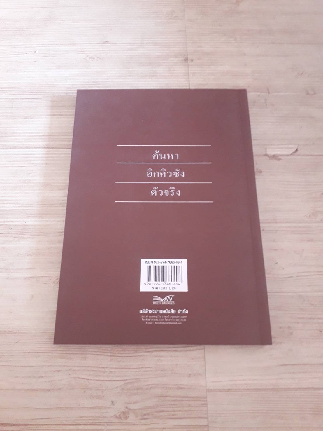 อิกคิวซังตัวจริง มาซาโอะ โคงุเร เรื่อง พรอนงค์ นิยมค้า แปล ***สินค้าหมด***