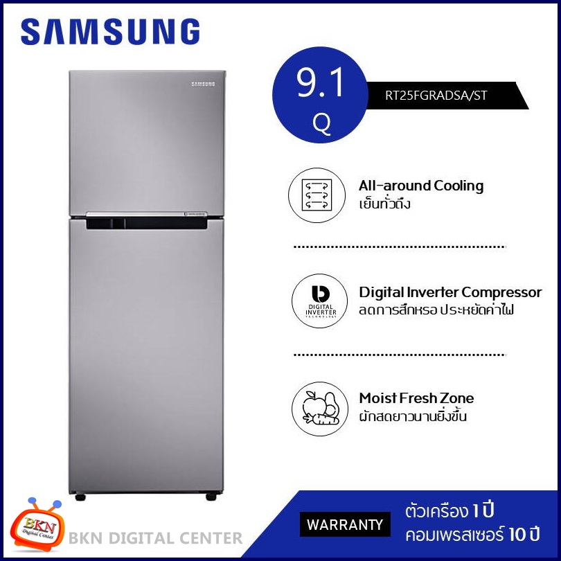ตู้เย็น 2 ประตู SAMSUNG ขนาด 9.1 คิว รุ่น RT25FGRADSA/ST ราคาพิเศษจำนวนจำกัด Tel. 02-4245594, 085-3801177, 081-6215561