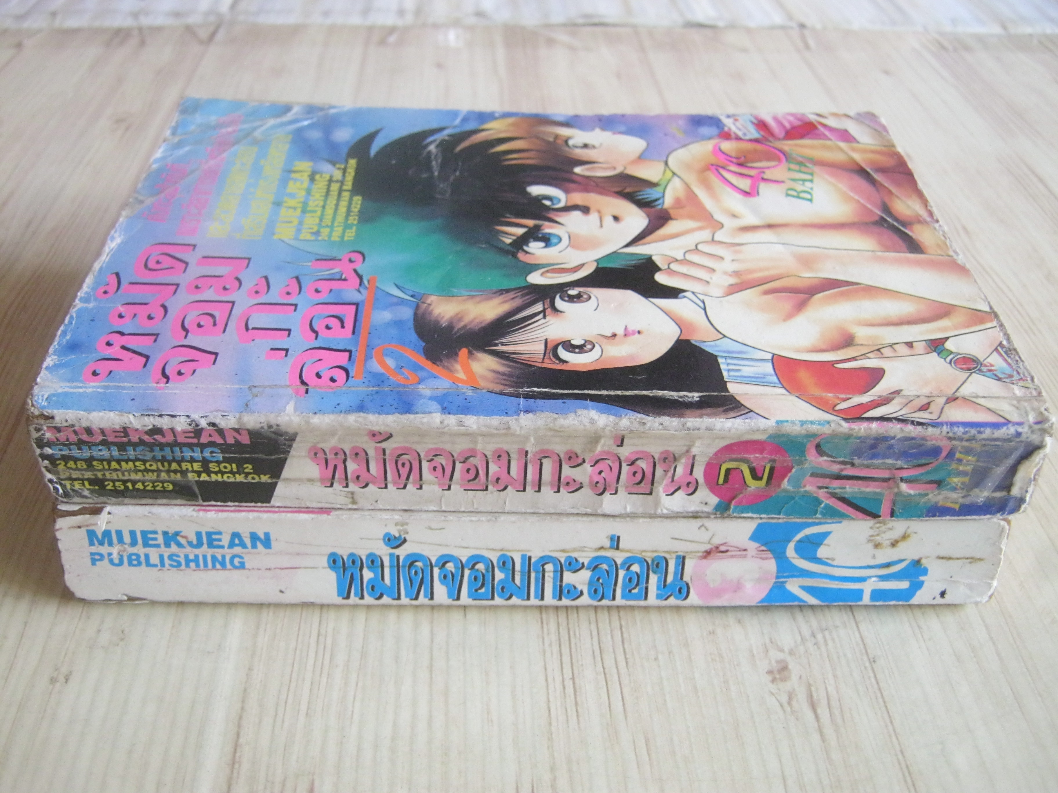 หมัดจอมกะล่อน ชุด เล่ม 2, 3