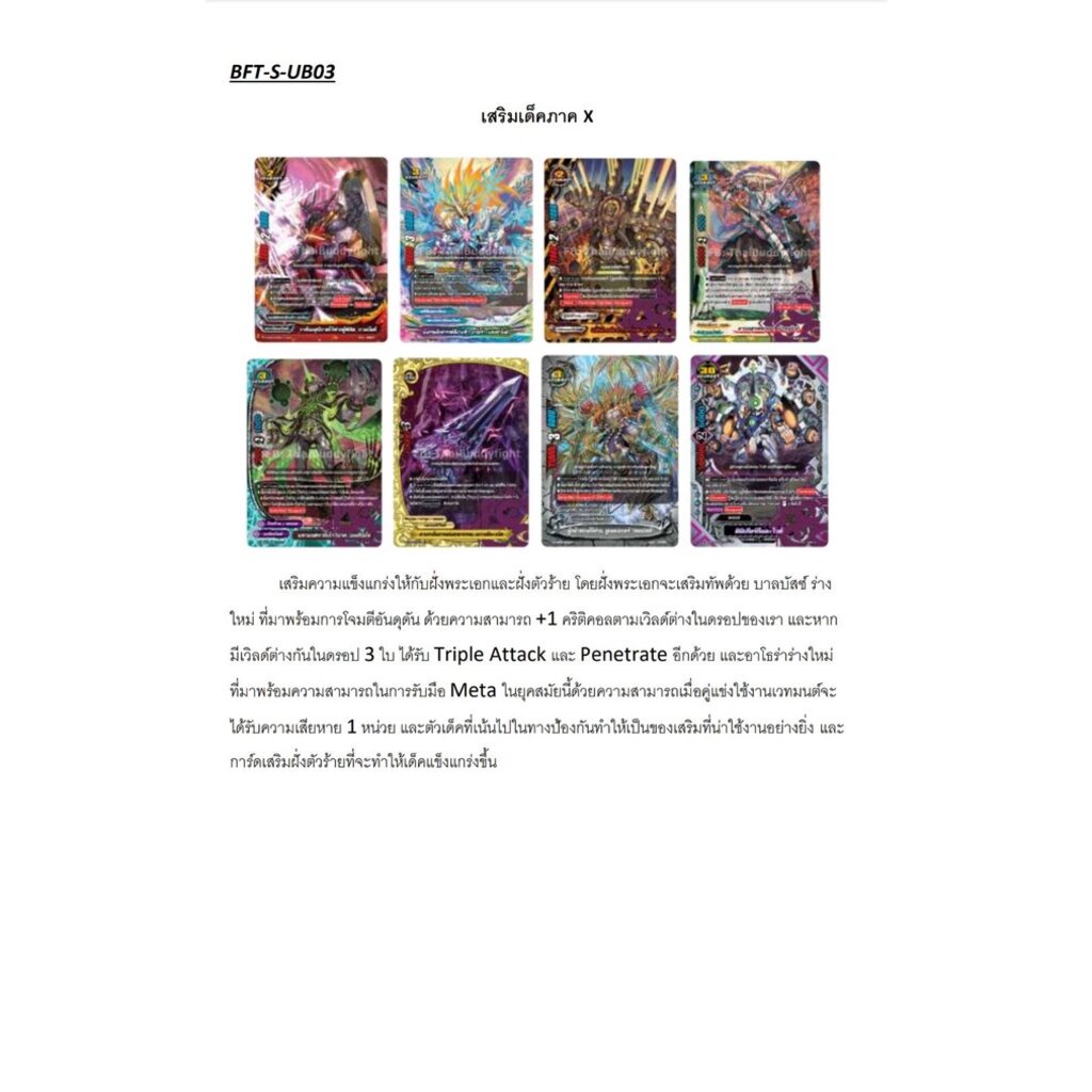 พร้อมส่ง ชิน บัดดี้ไฟท์ไทย (BFT-S-UB03) S Ultimate Booster 3: Buddy Chronicle 1 กล่อง+ฟอย/แยกเวิลด์