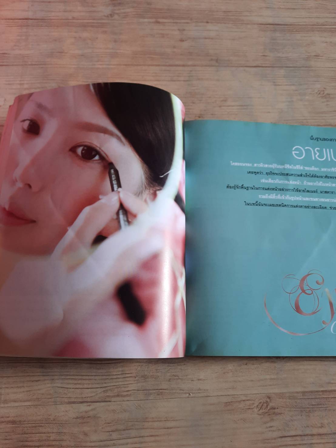 เสกปุ๊บ สวยปั๊บ สไตล์เกาหลี พิมพ์ครั้งที่ 4 พักฮเยมิน (โพนี่) เขียน อภิศรี แปล