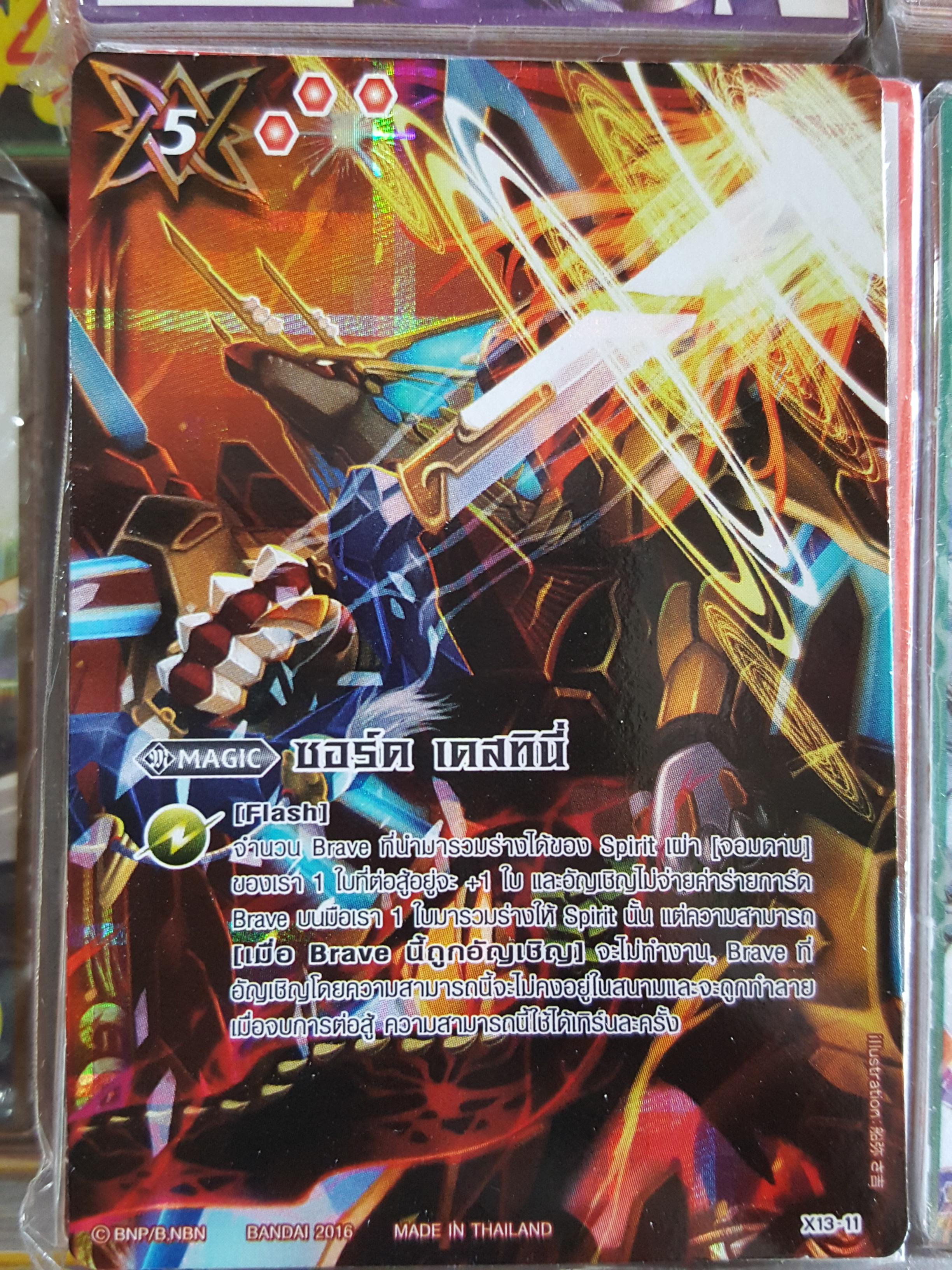 Sword destiny