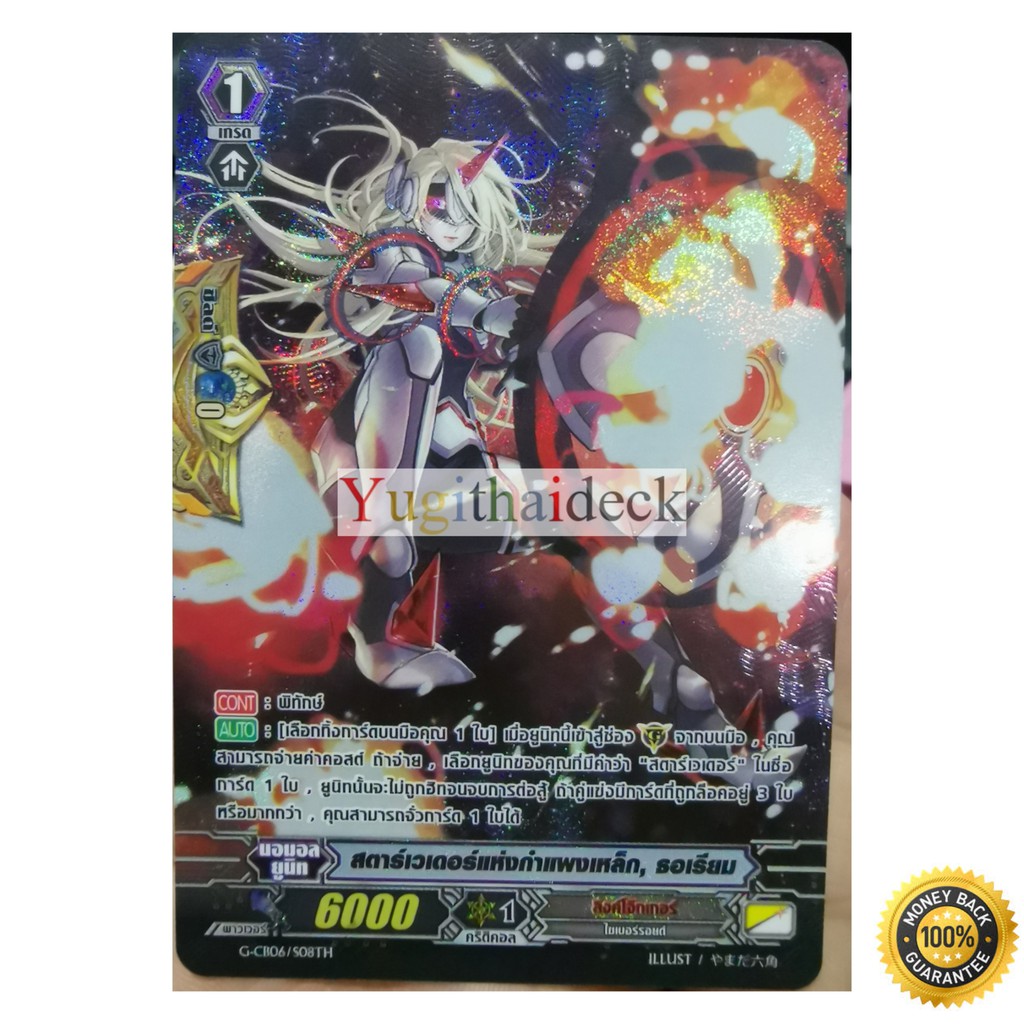 SP PACK แวนการ์ด GZ ชุด 8 ใบ /แยกใบ ฟอยนูน