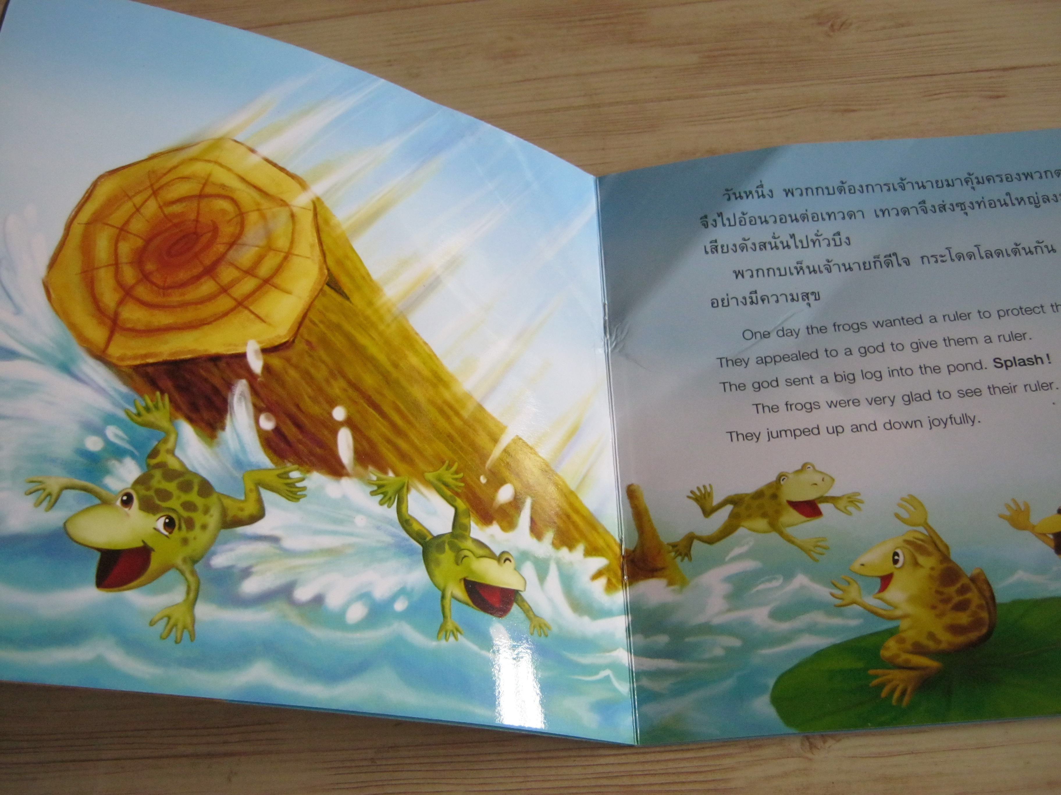 นิทานอีสป 2 ภาษา กบเลือกนาย (The Frog Who Desired a Ruler) อนุชา สีหอุไร ภาพ น้าจินนี่ แปลเป็นภาษาอังกฤษ