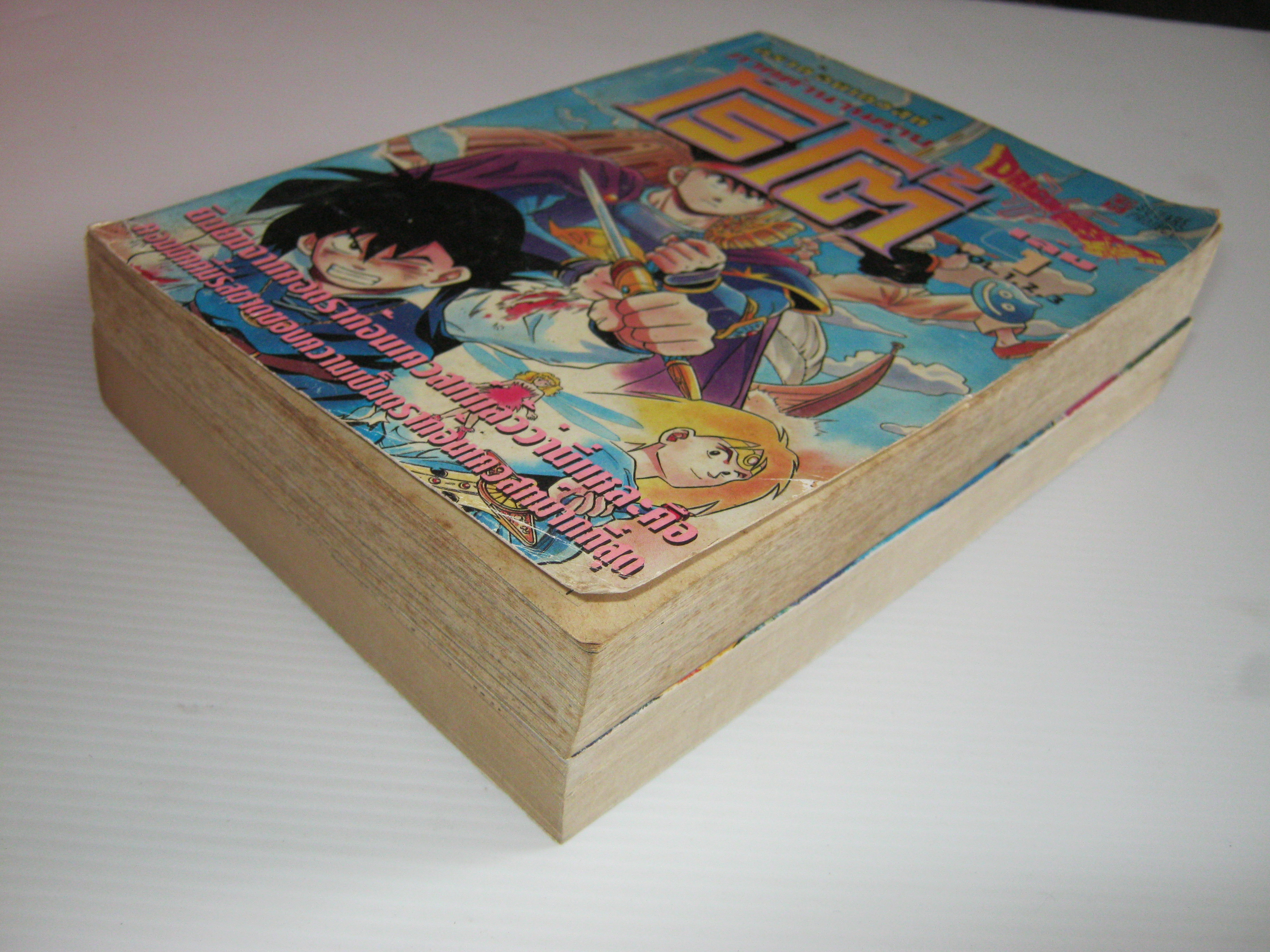 ดราก้อนเควสท์โรโต้ ชุด เล่ม 1-2