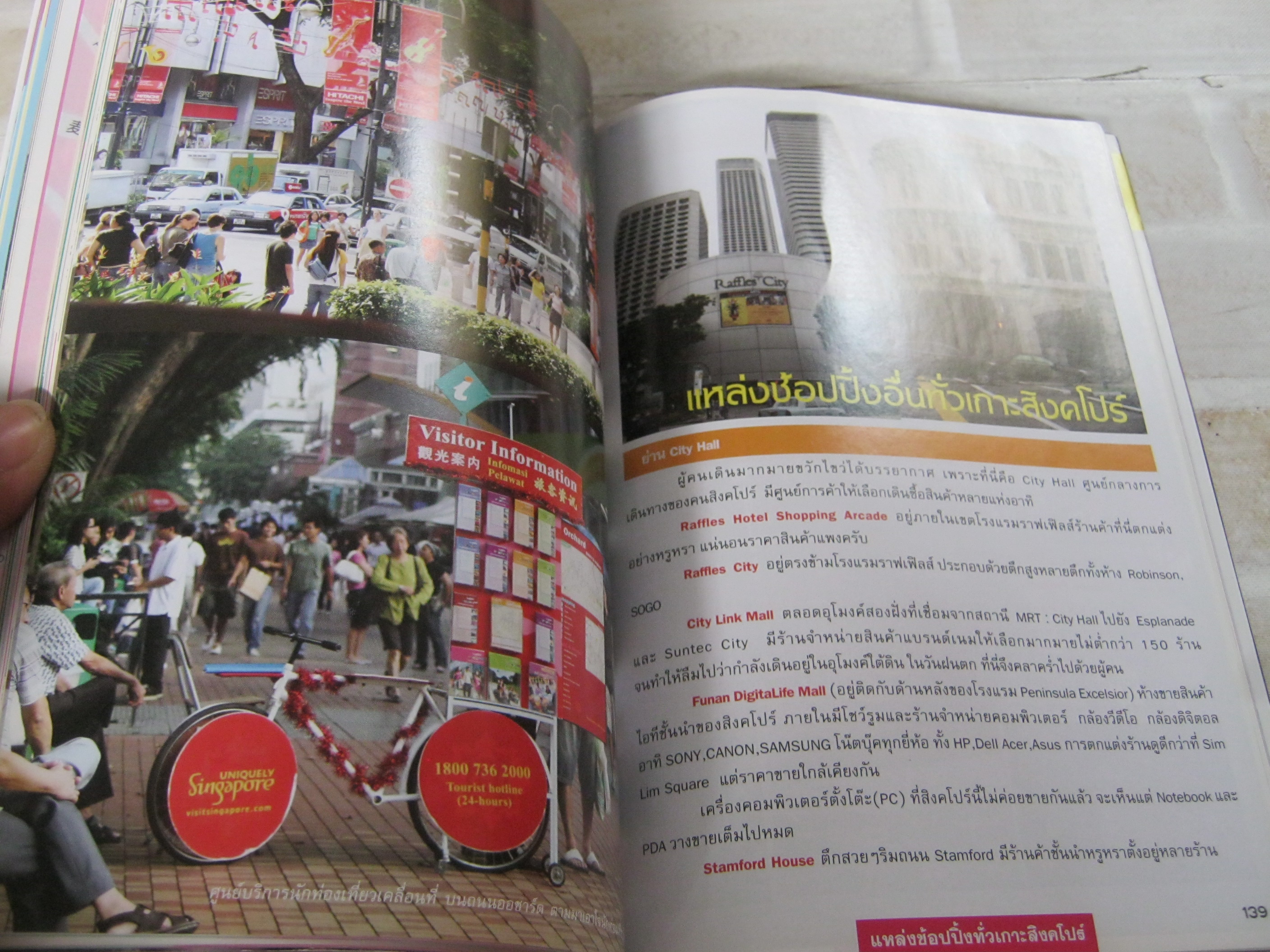 ใคร ๆ ก็ไปเที่ยวสิงคโปร์ พิมพ์ครั้งที่ 2 โดย อดิศักดิ์ จันทร์ดวง