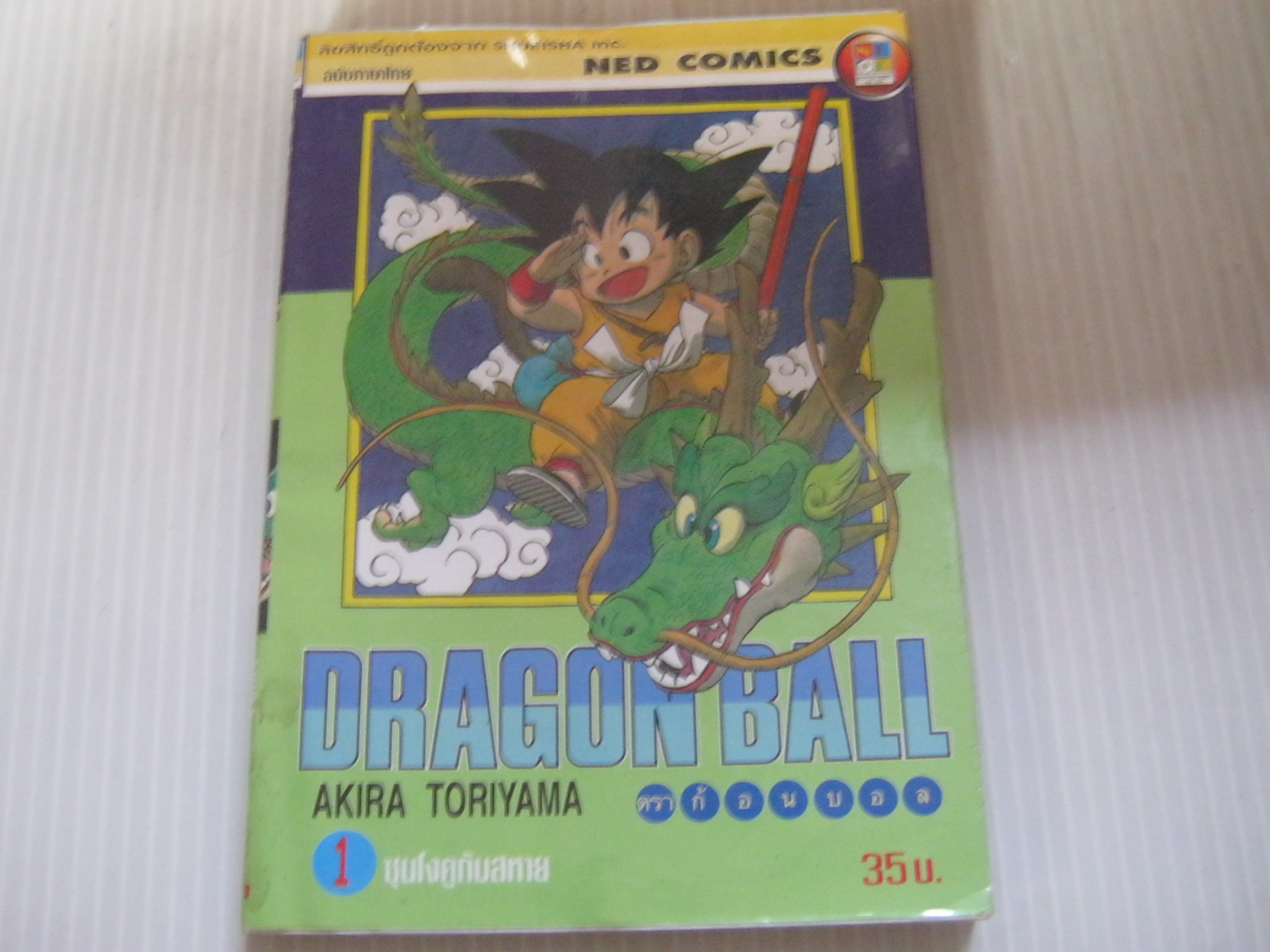 DRAGON BALL ครบชุด 42 เล่มจบ Akira Toriyama เขียน (สภาพสะสม)***สินค้าหมด***