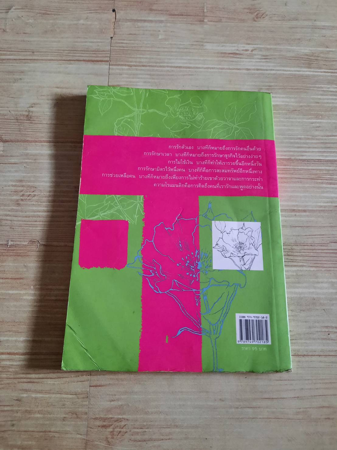 พรุ่งนี้หรือชาติหน้า อย่างไหนมาถึงก่อน ? ดอกไม้สีขาว เขียน