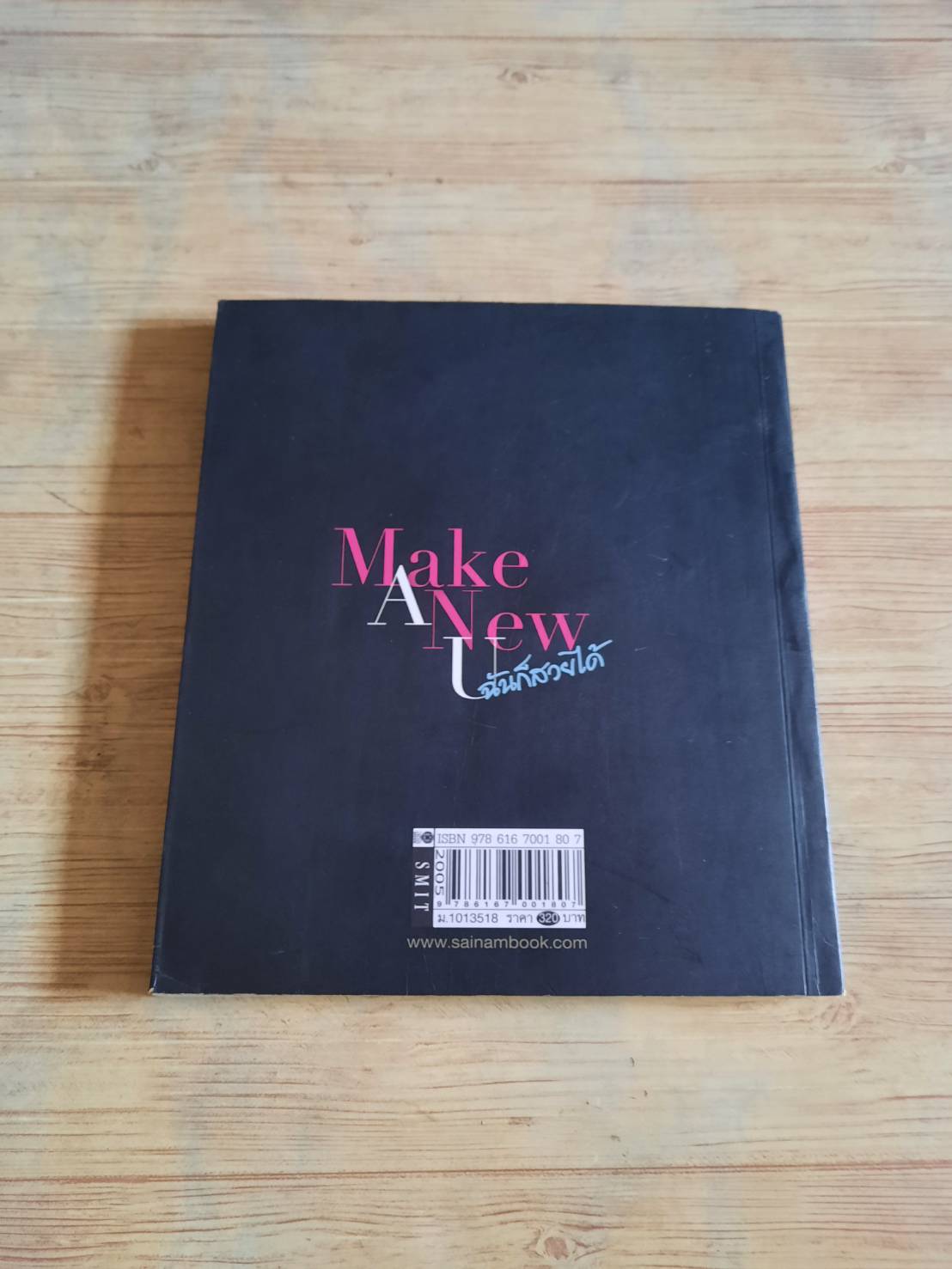 Make A New ฉันก็สวยได้ โดย รามิล อุตตโมบล (อาจารย์บอย) เขียน