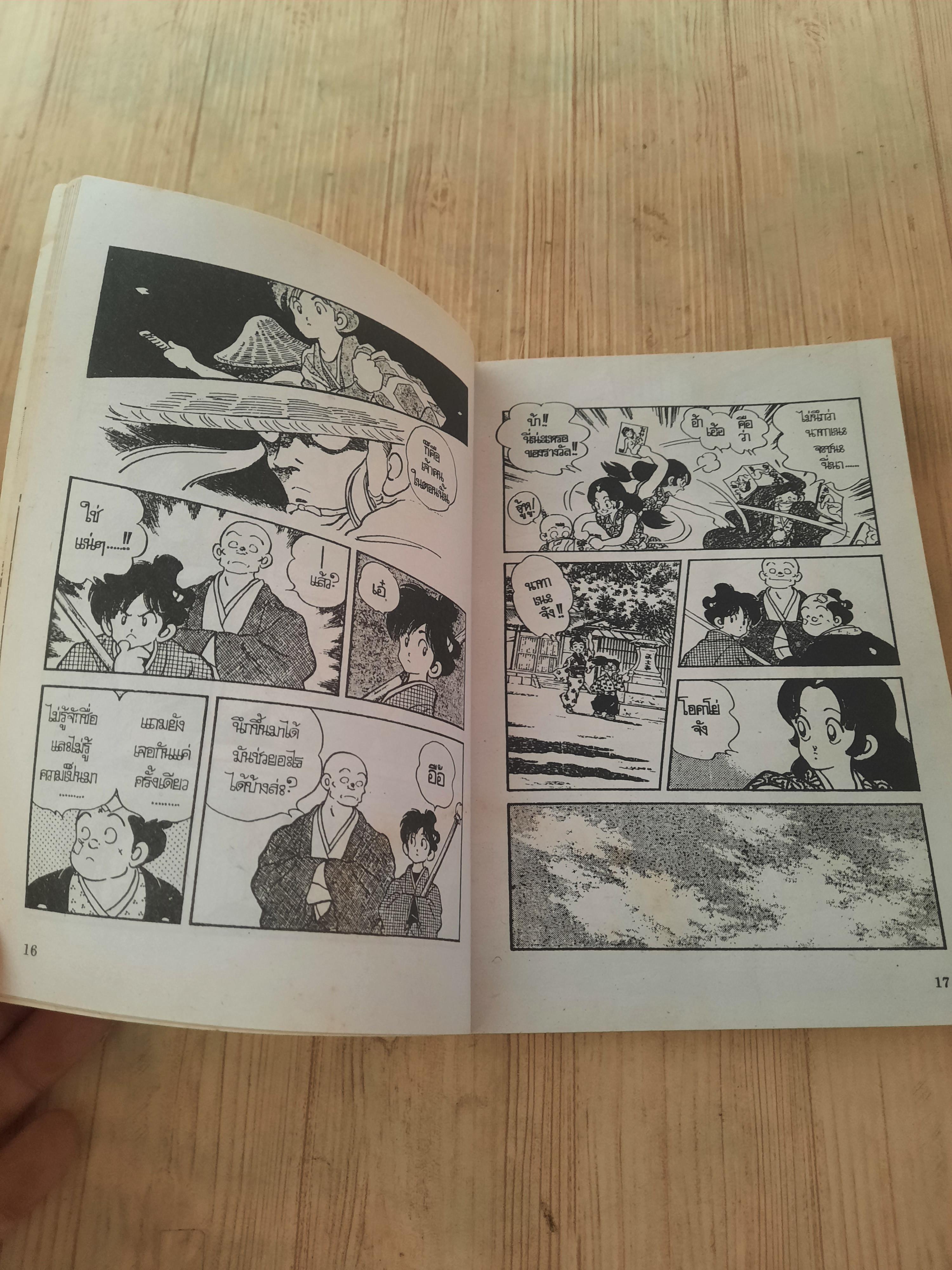 พริกขี้หนูสีรุ้ง เล่ม 3